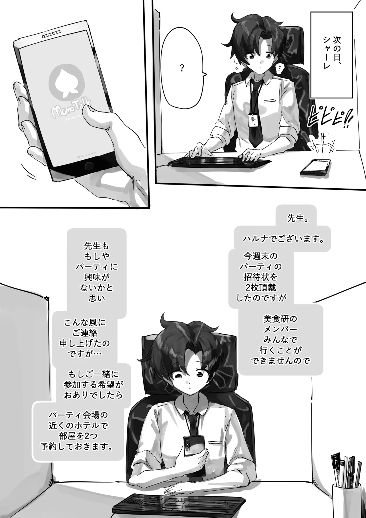 先生とハルナちゃんいちゃラブ漫画 page 5 full