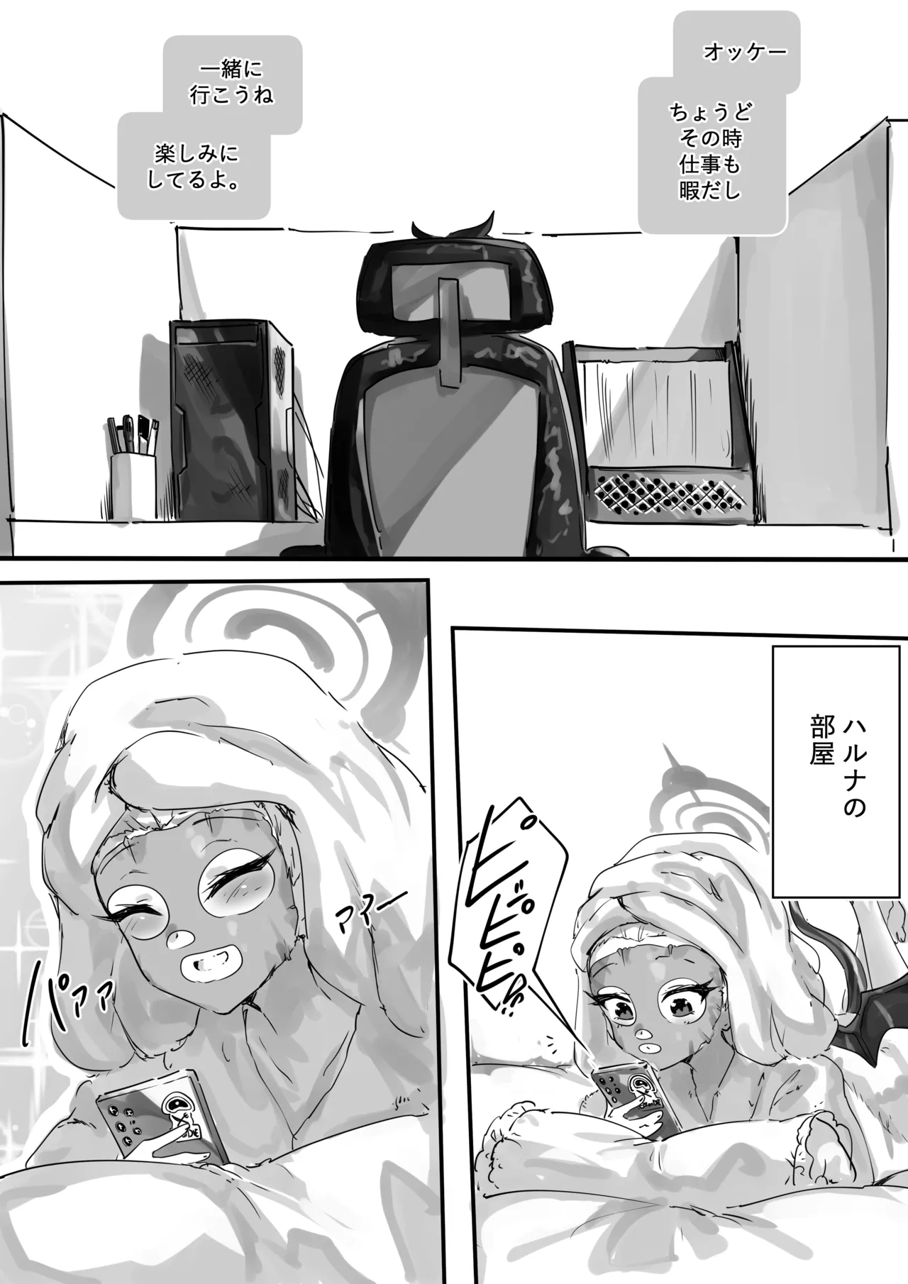 先生とハルナちゃんいちゃラブ漫画 page 6 full