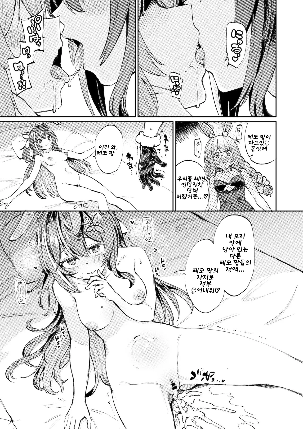 Hatsujou Usagi Rinkan Matsuri 2 Koyasai Hen | 발정 토끼 윤간 축제 2 후야제 편 page 8 full