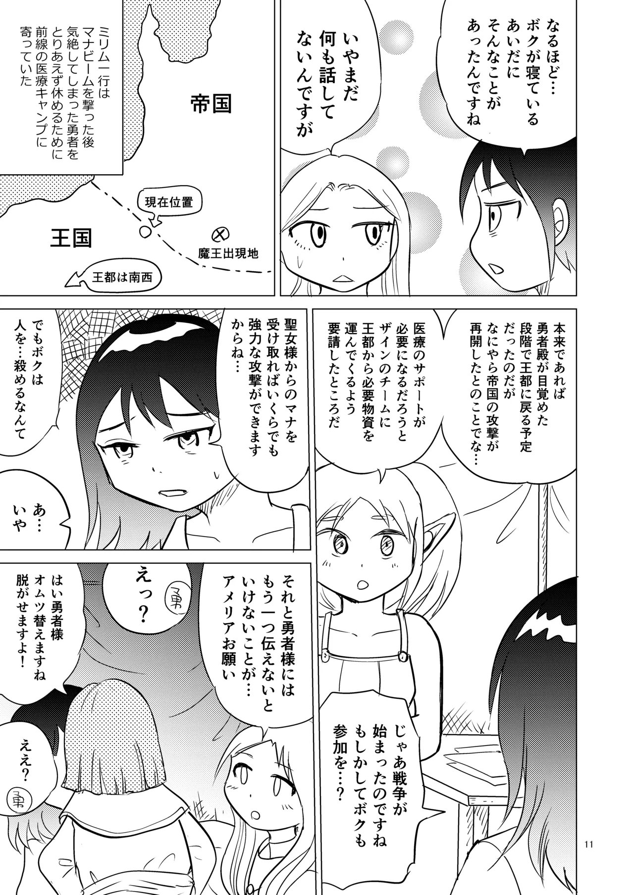 TS Seijo-chan wa Oshikko de Sekai o Kakumei suru 5 page 10 full