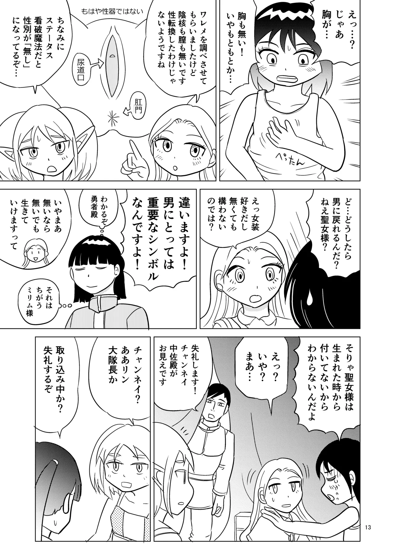 TS Seijo-chan wa Oshikko de Sekai o Kakumei suru 5 page 12 full