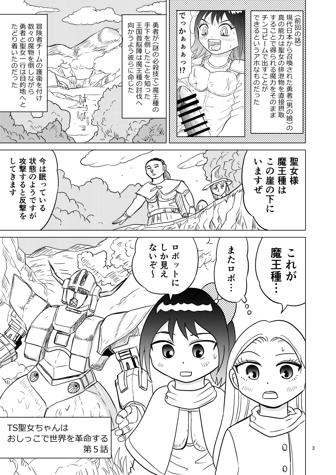 TS Seijo-chan wa Oshikko de Sekai o Kakumei suru 5 page 2 full