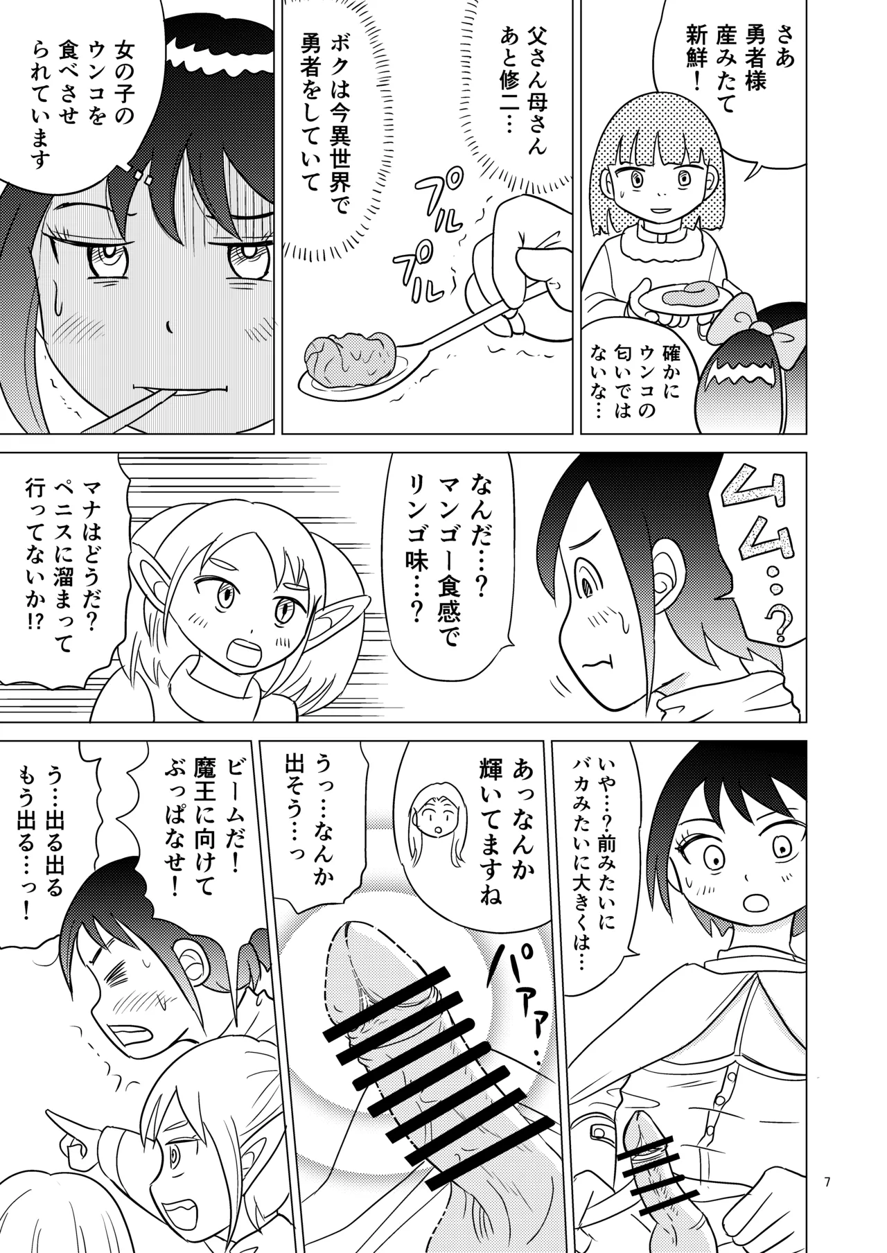 TS Seijo-chan wa Oshikko de Sekai o Kakumei suru 5 page 6 full