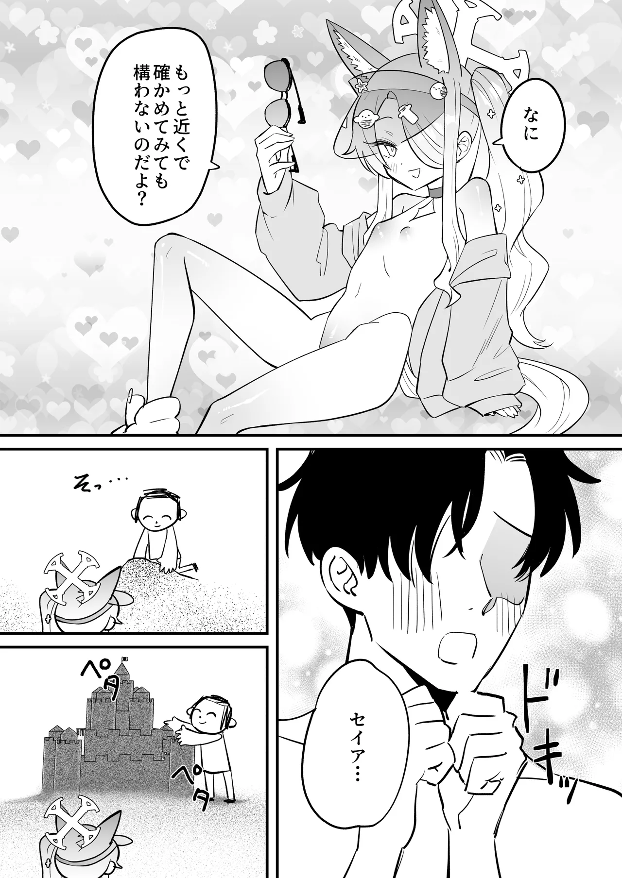 Kono Monogatari no Namae wa Kimi ga Tsukete Kure. page 5 full