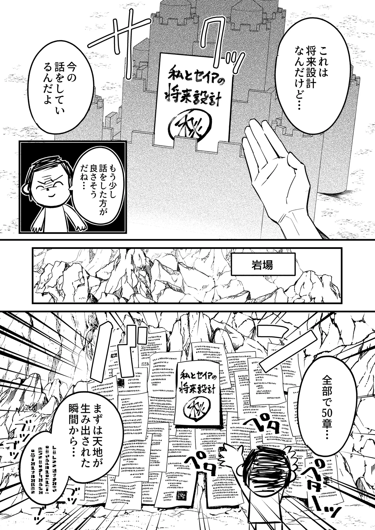 Kono Monogatari no Namae wa Kimi ga Tsukete Kure. page 6 full
