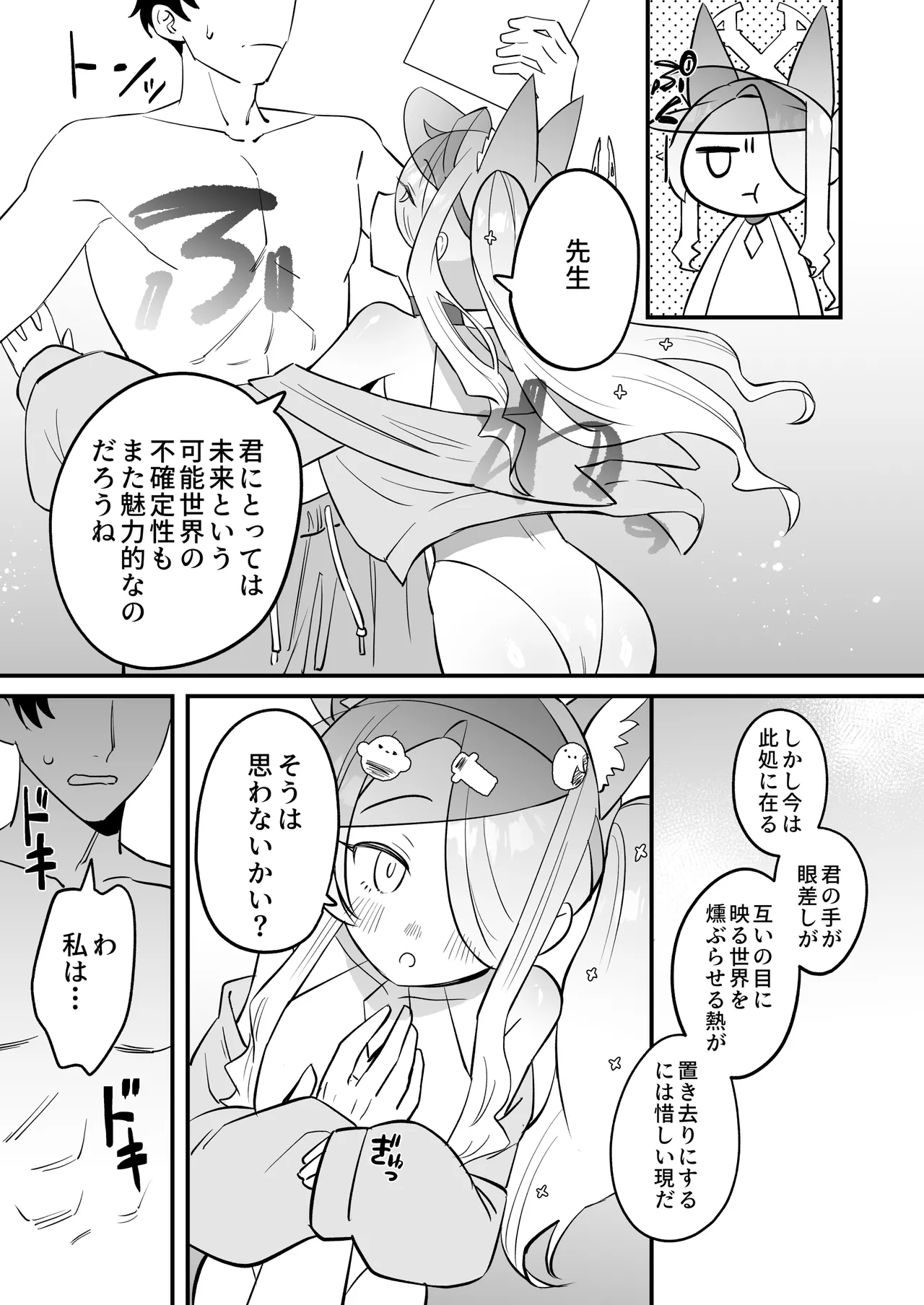 Kono Monogatari no Namae wa Kimi ga Tsukete Kure. page 7 full