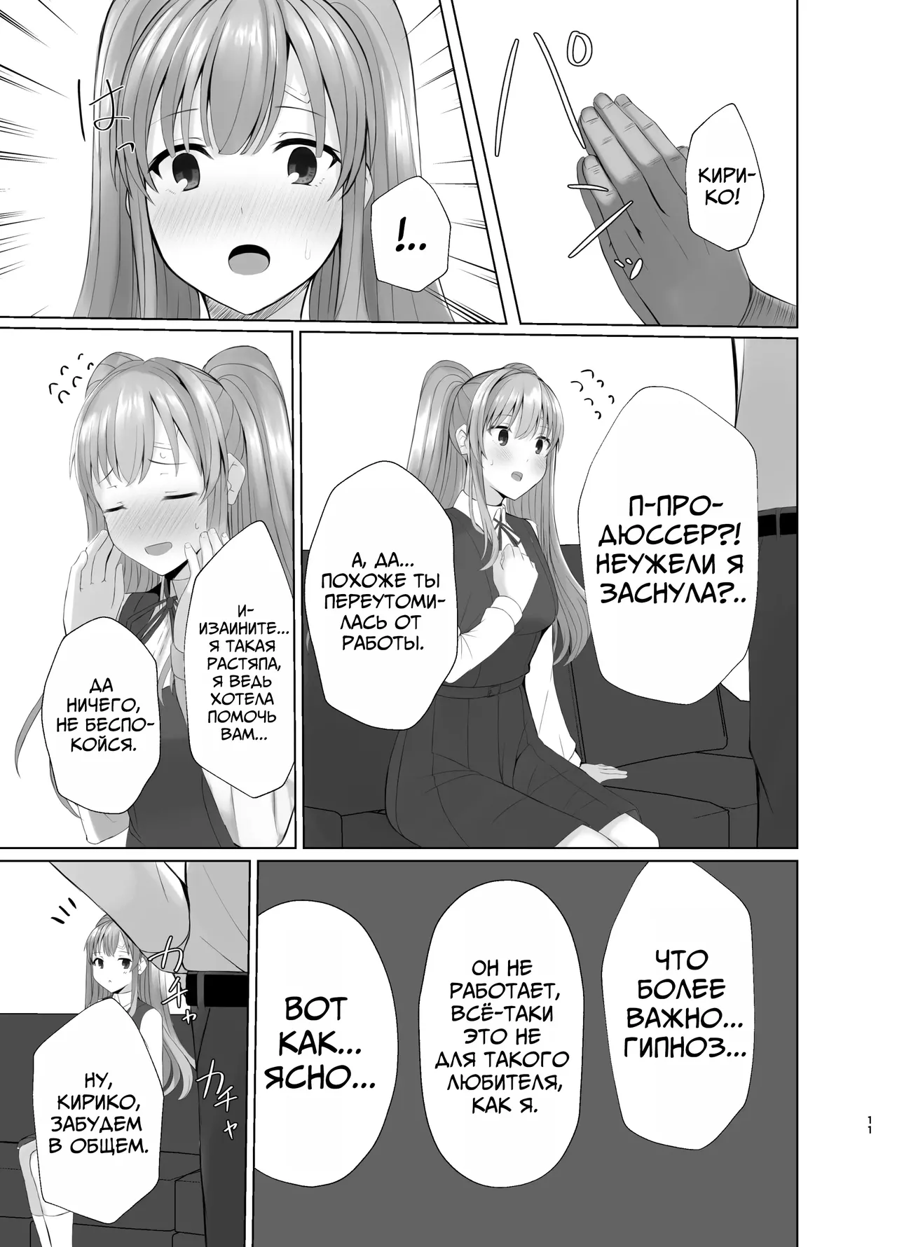 Kiriko ni Saimin de Iryou Koui to Shoushite Ecchi na Koto o suru Hon | Наложил гипноз на Кирико, чтобы она занималась развратом под видом лечения page 10 full