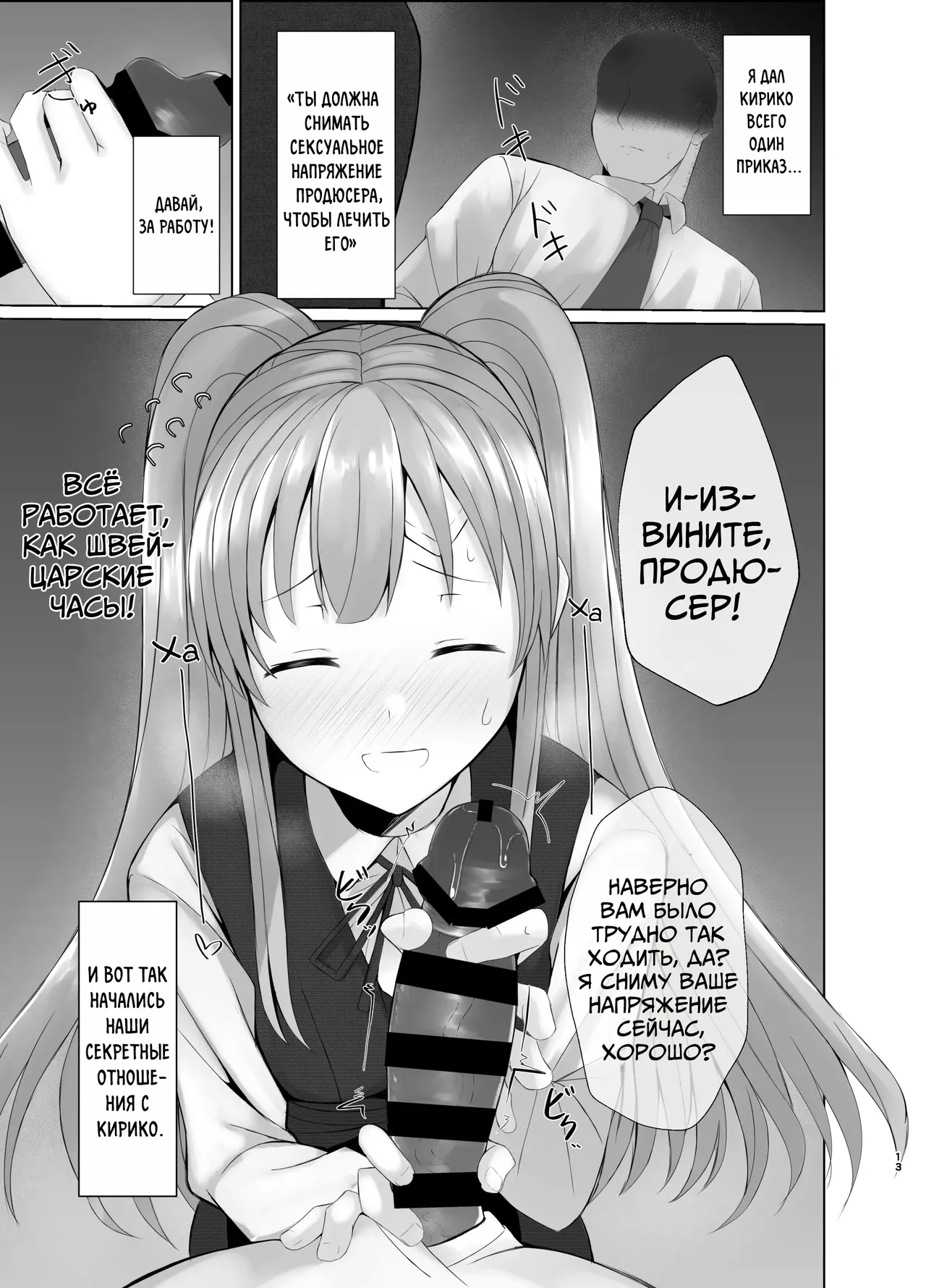 Kiriko ni Saimin de Iryou Koui to Shoushite Ecchi na Koto o suru Hon | Наложил гипноз на Кирико, чтобы она занималась развратом под видом лечения page 12 full