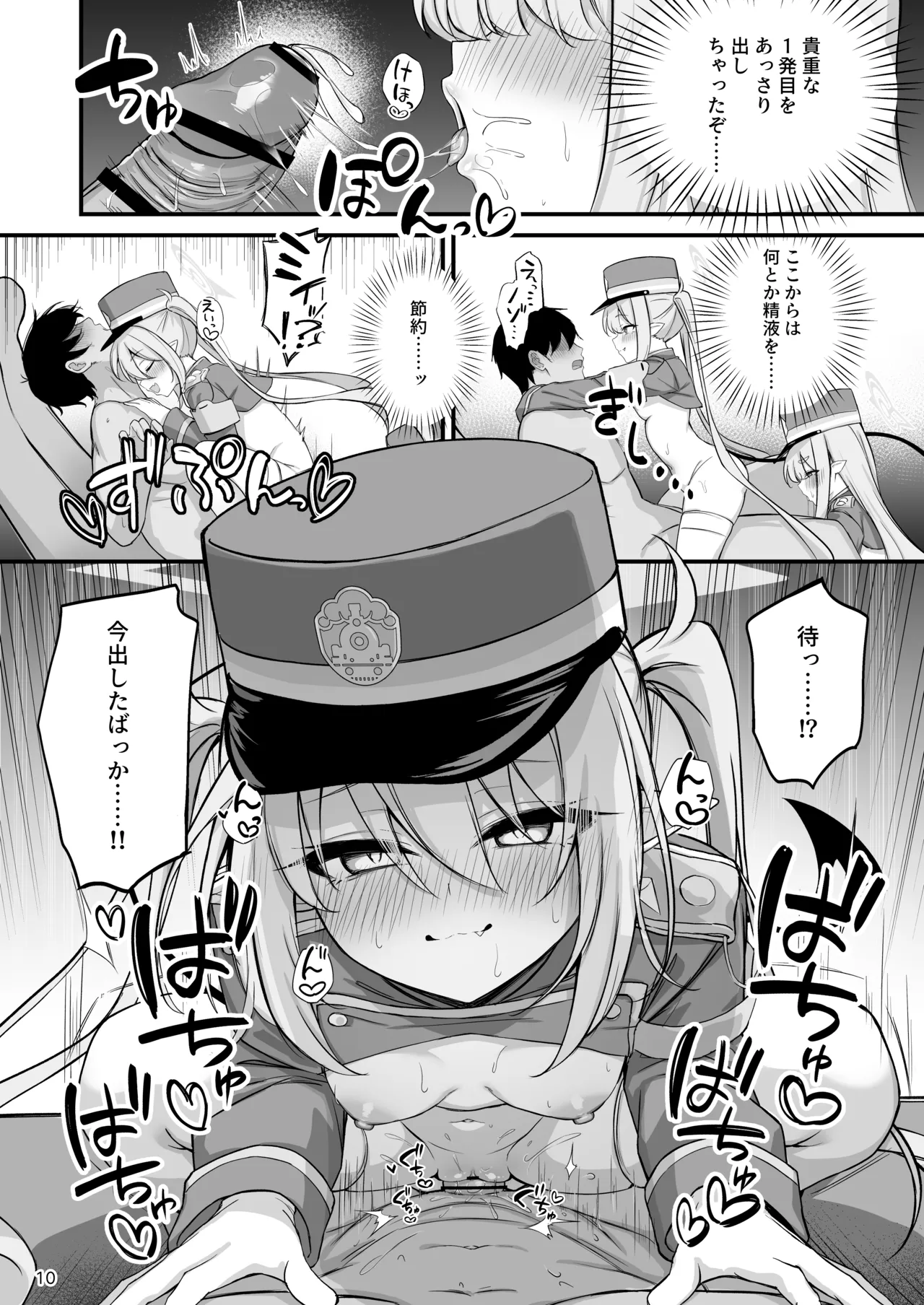 爆走シュポガキ快楽特急 精液生搾り射精づくしツアー page 11 full