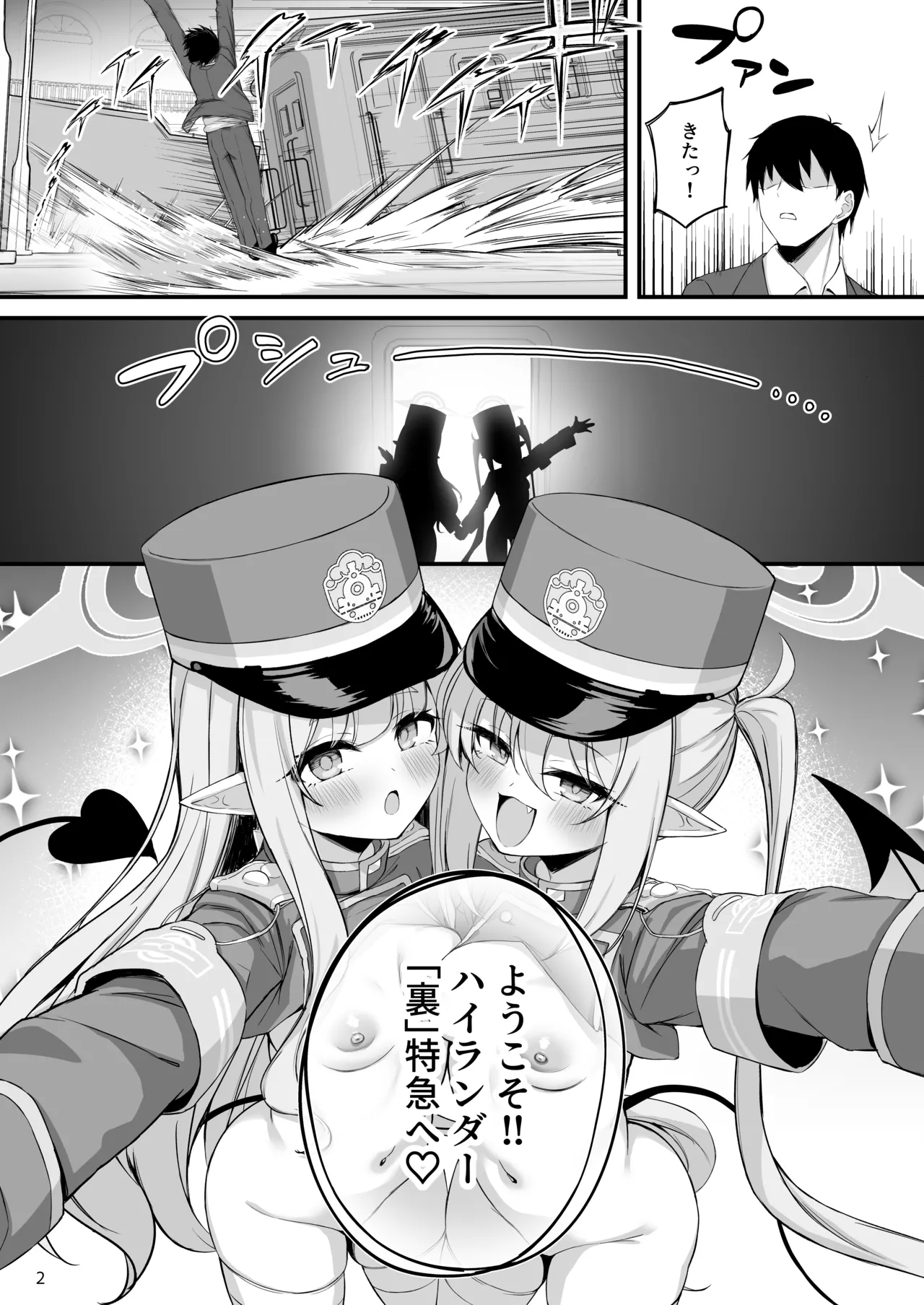 爆走シュポガキ快楽特急 精液生搾り射精づくしツアー page 3 full