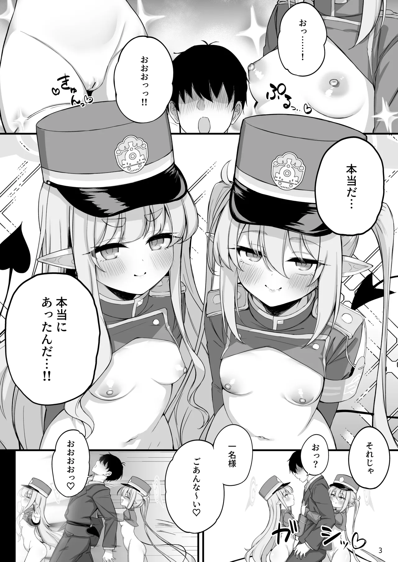 爆走シュポガキ快楽特急 精液生搾り射精づくしツアー page 4 full