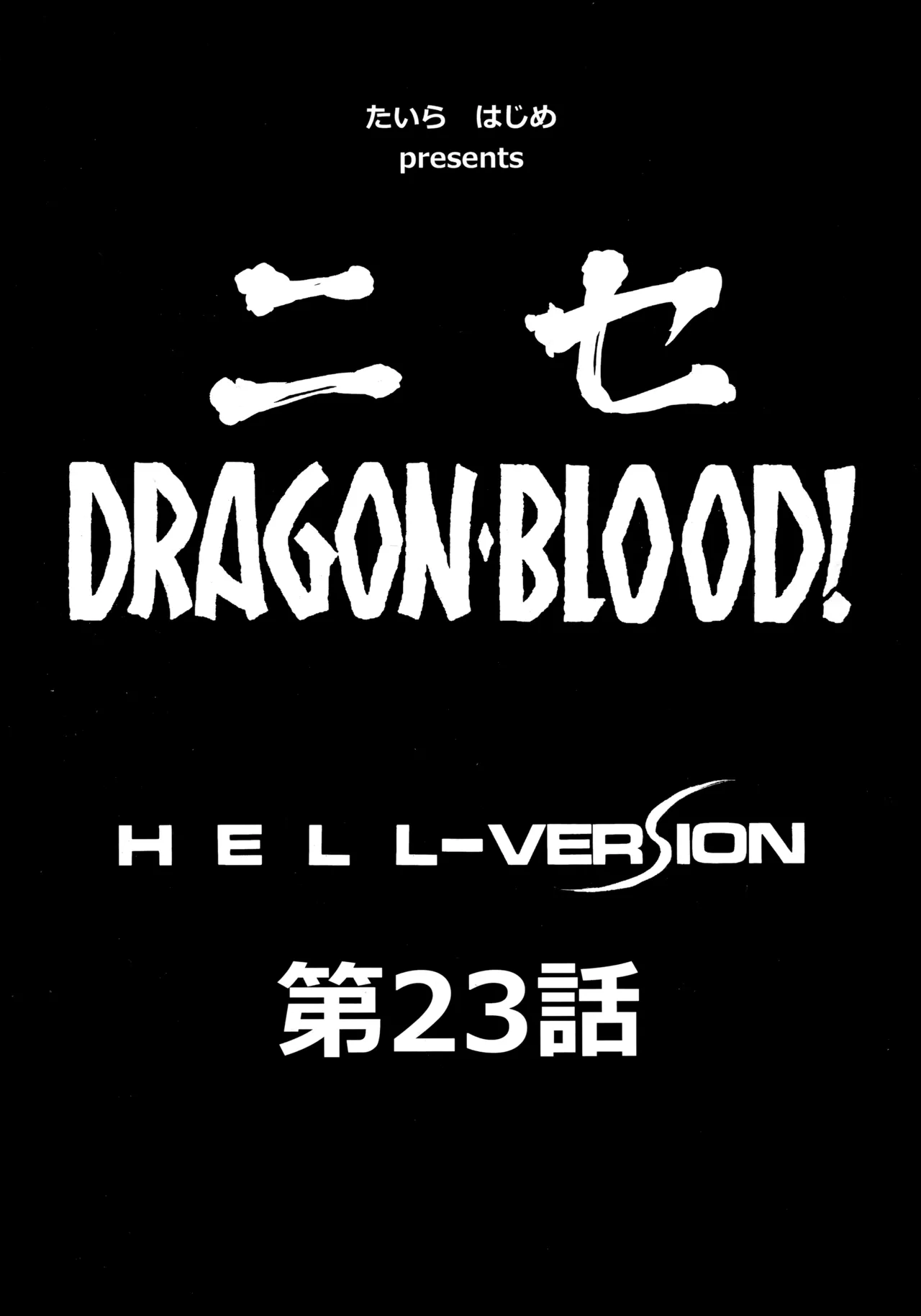 Nise Dragon Blood! 23. page 10 full
