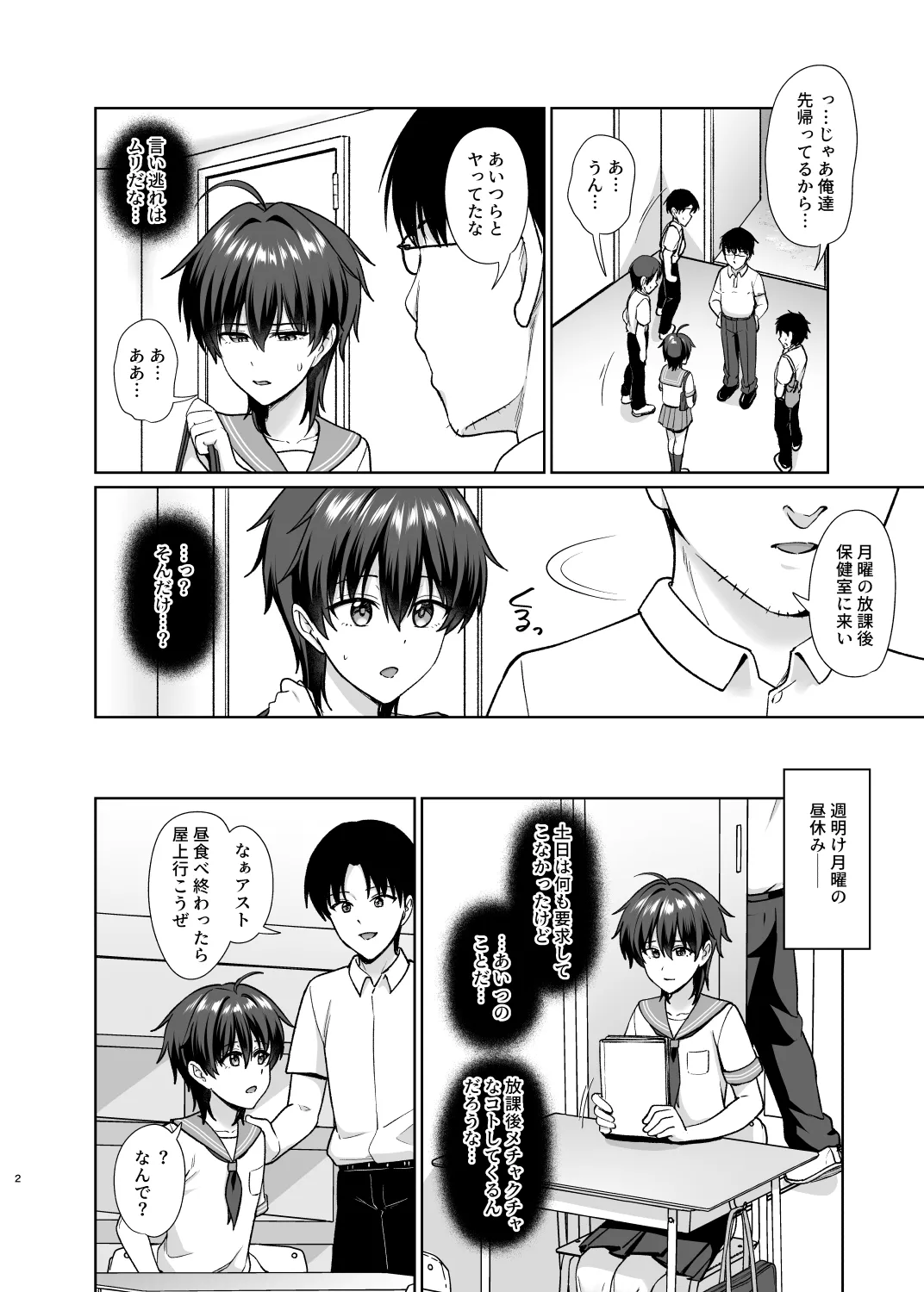 Danshikou de Ore Dake Josou no Class 4 page 3 full