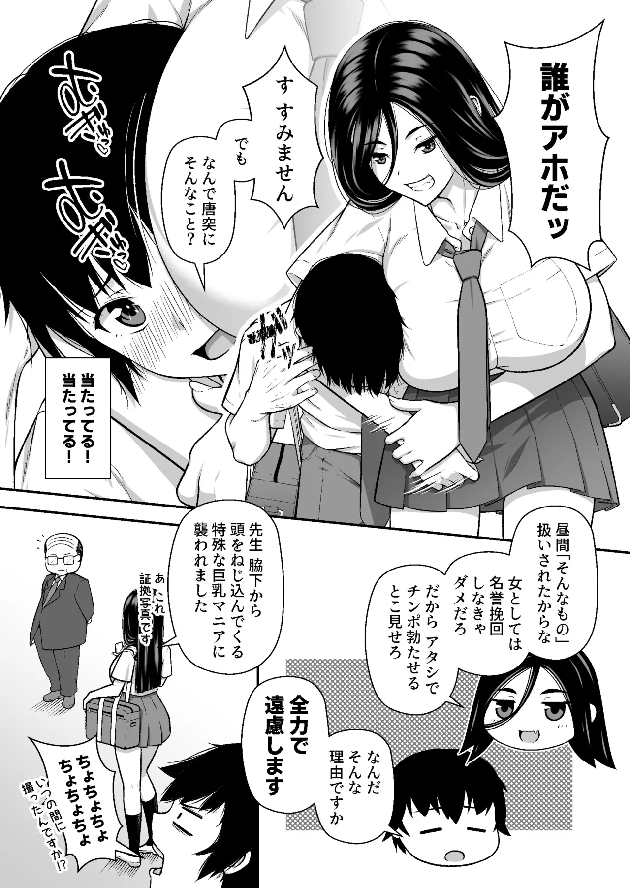 Jitome Gal wa Ota Chinpo ni Darugarami Shitai page 11 full