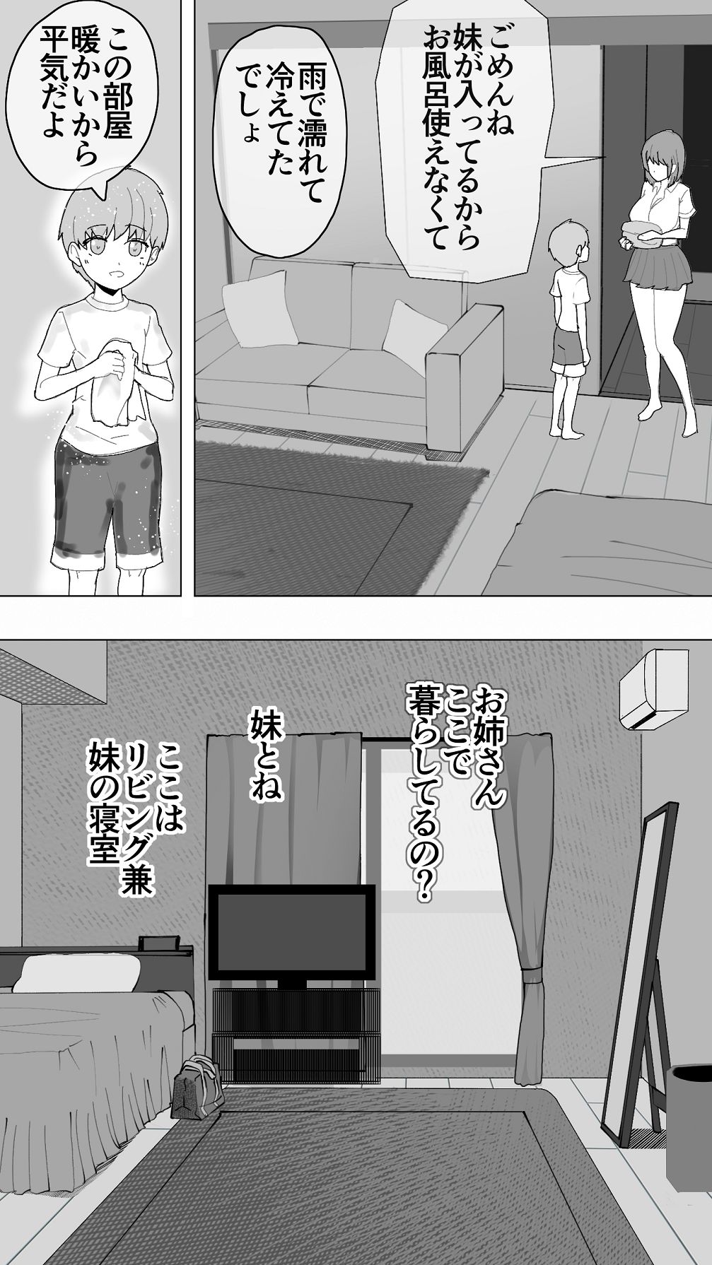 こまっている近所のショ◯を保護したJK姉妹 - となりのお姉さん page 11 full