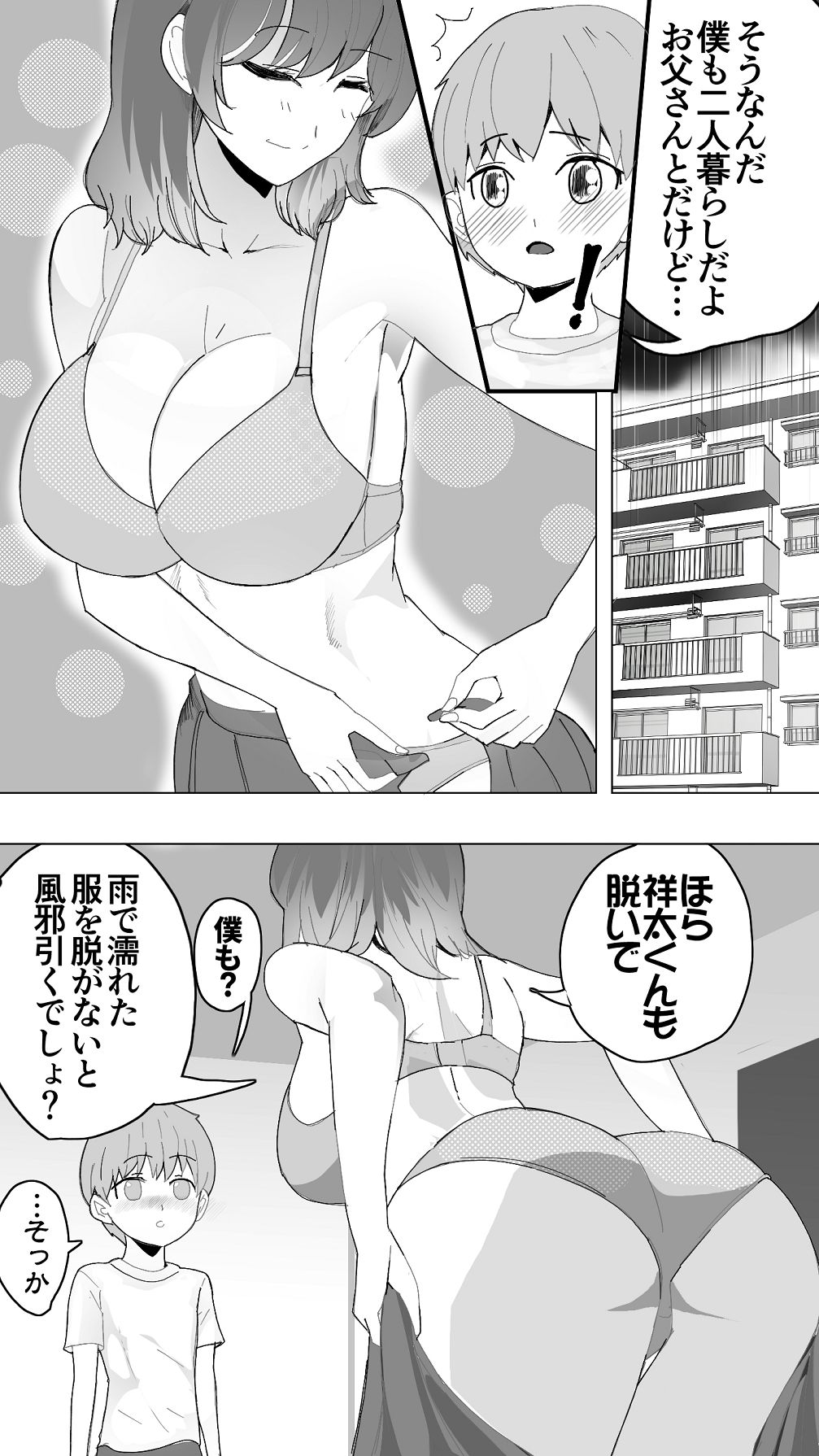 こまっている近所のショ◯を保護したJK姉妹 - となりのお姉さん page 12 full