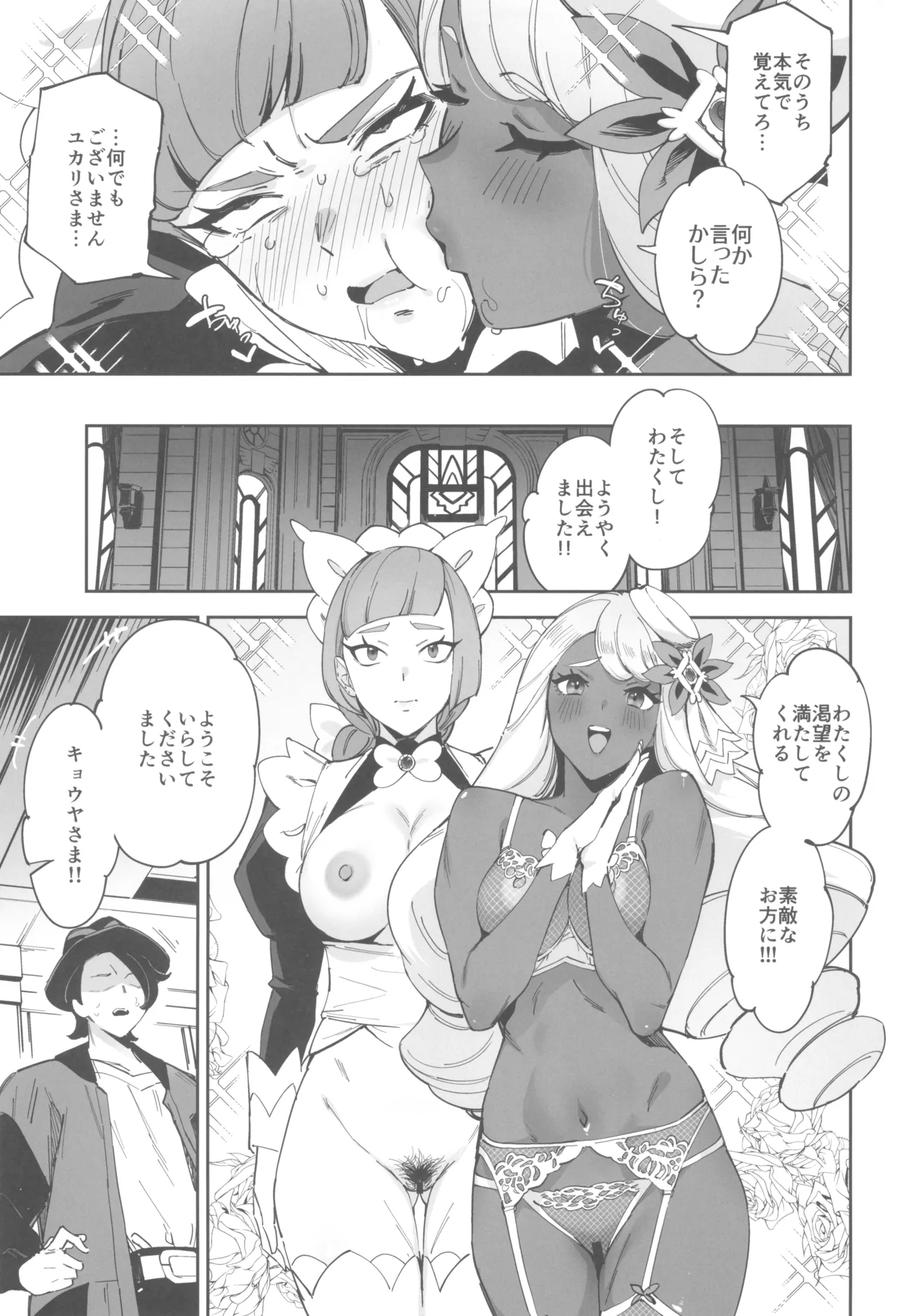 スーパーユカリトーナメントなんてなかった page 11 full