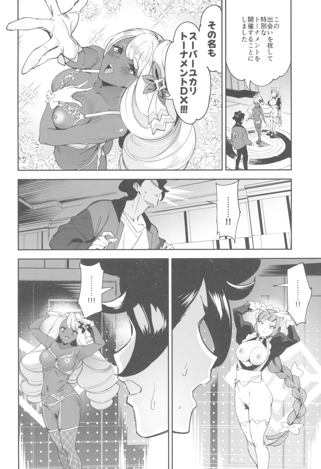 スーパーユカリトーナメントなんてなかった page 12 full