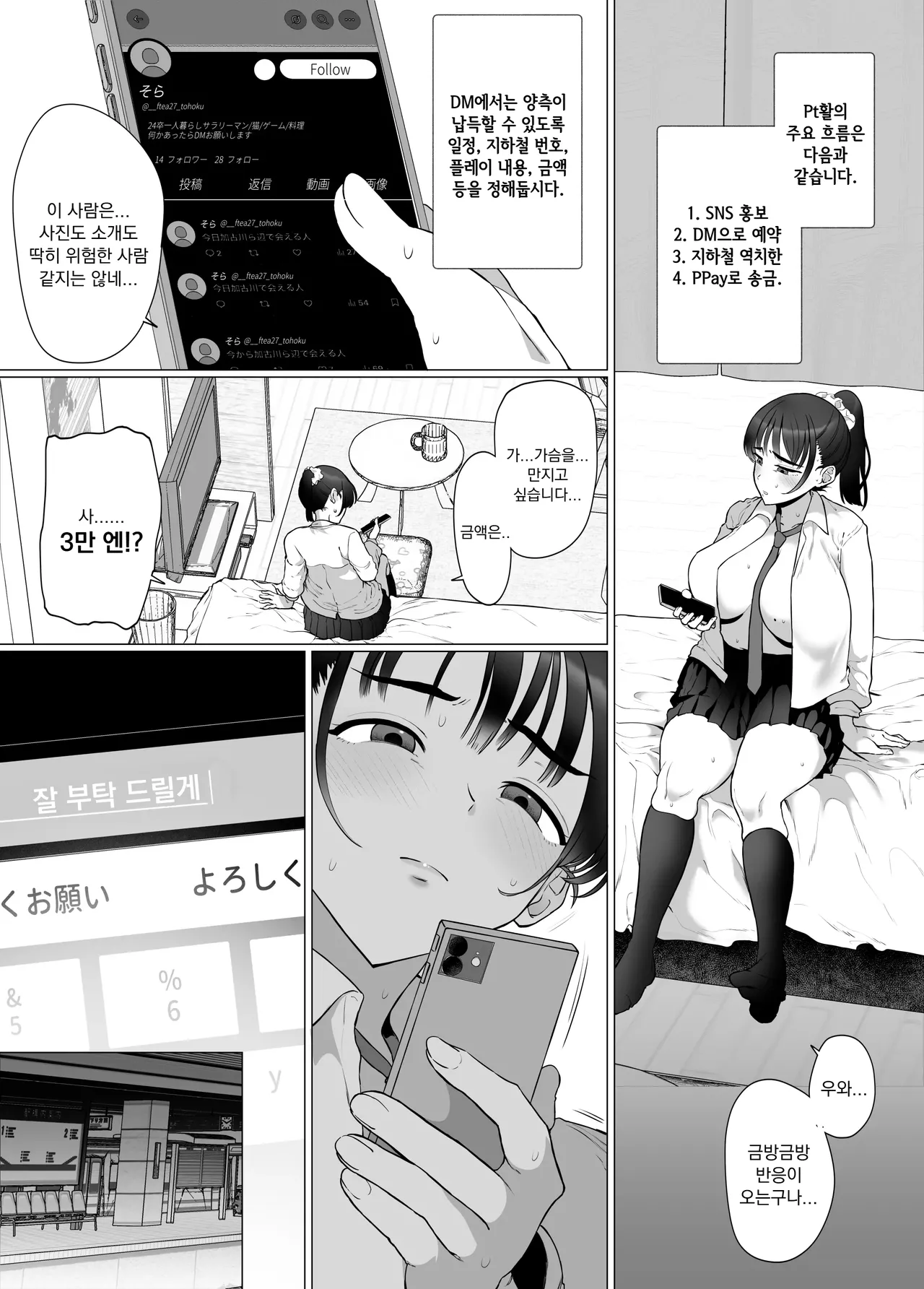 Gyaku Chikan P-katsu nante, Surun ja Nakatta | 역〇한 P활 같은건 하는게 아니였어 page 11 full