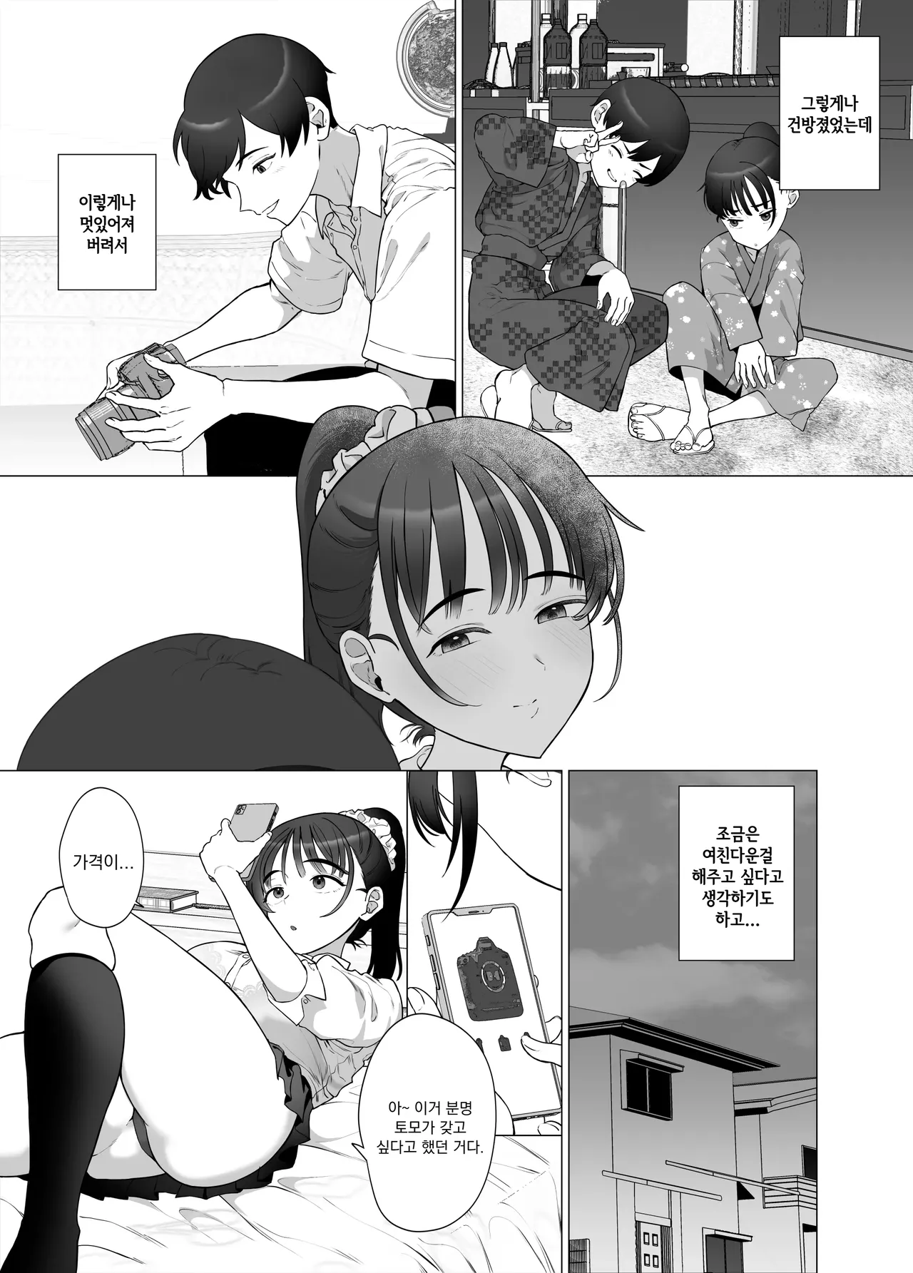 Gyaku Chikan P-katsu nante, Surun ja Nakatta | 역〇한 P활 같은건 하는게 아니였어 page 5 full