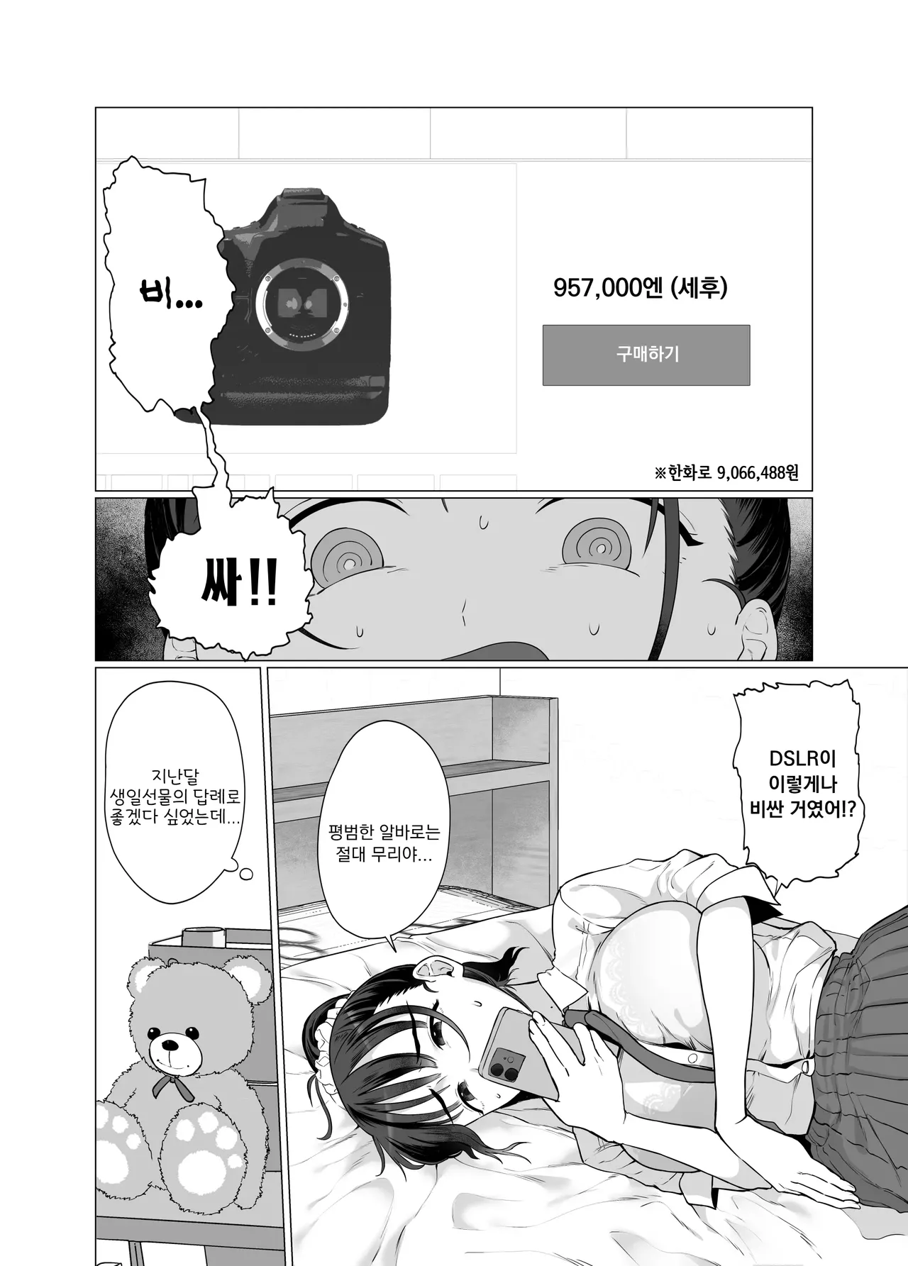 Gyaku Chikan P-katsu nante, Surun ja Nakatta | 역〇한 P활 같은건 하는게 아니였어 page 6 full