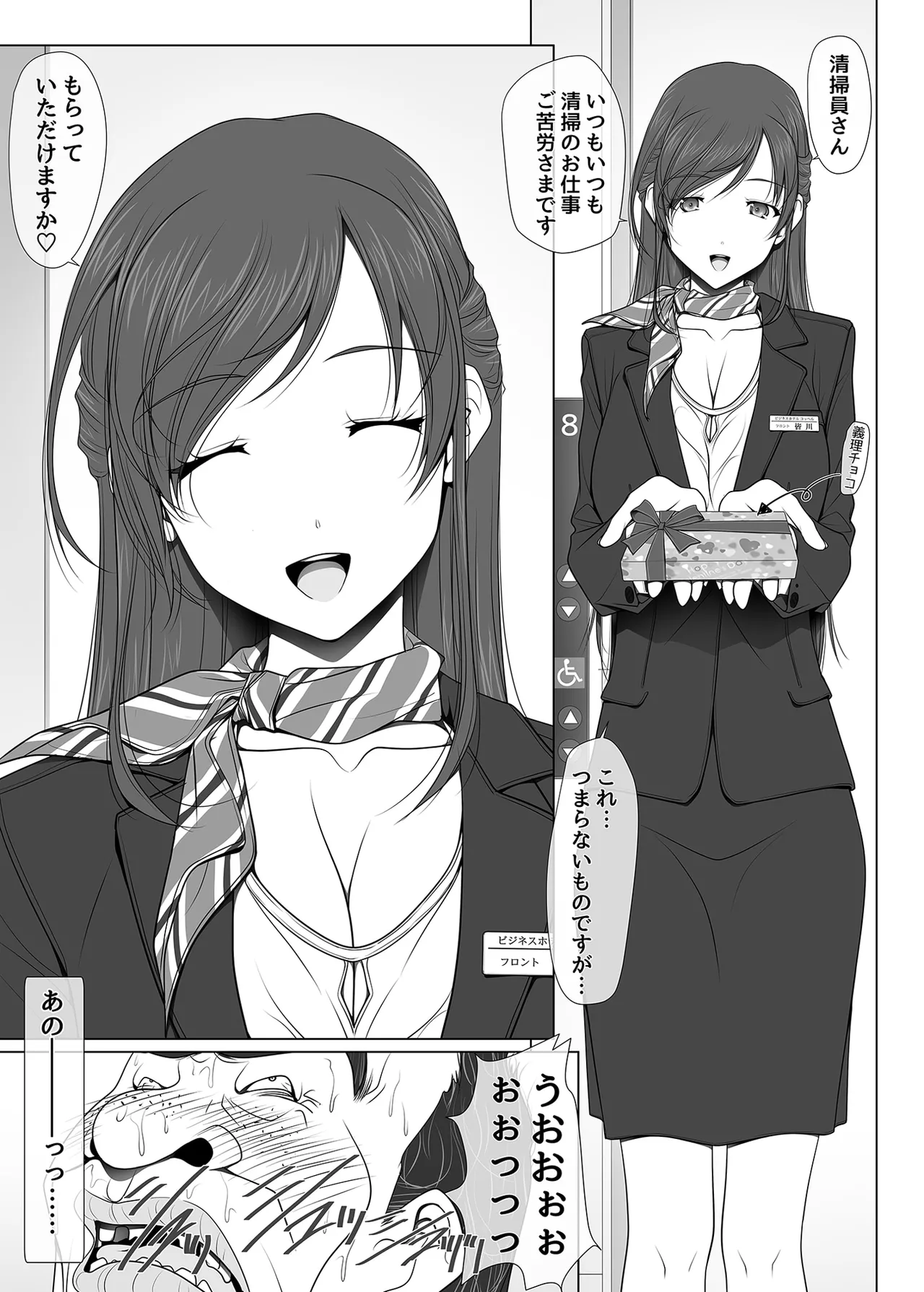 Why She Doesn't Wear Panties - Business Hotel Receptionist Edition page 11 full