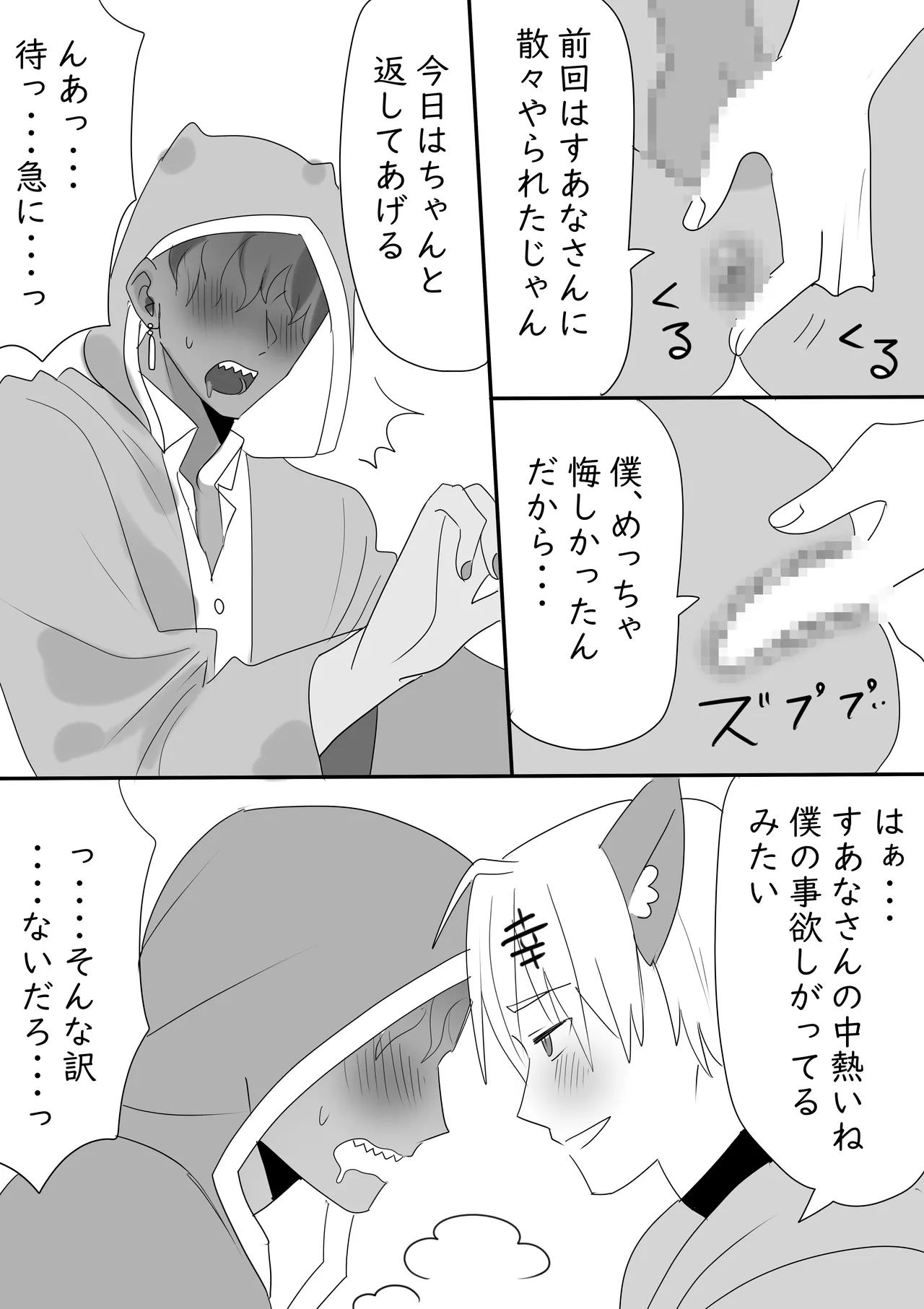Kousua ga Icha Tsuiteru dake no Manga page 4 full