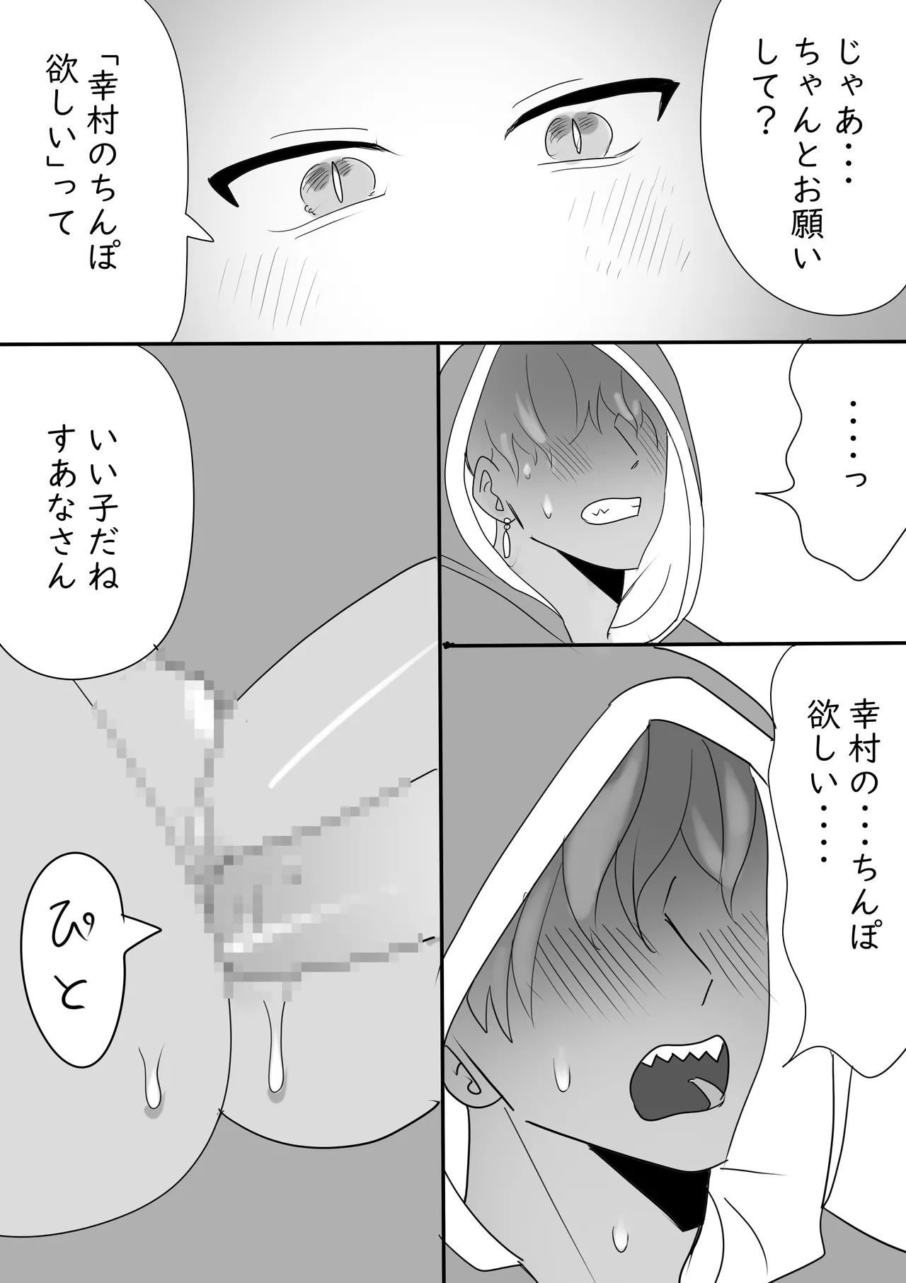 Kousua ga Icha Tsuiteru dake no Manga page 6 full