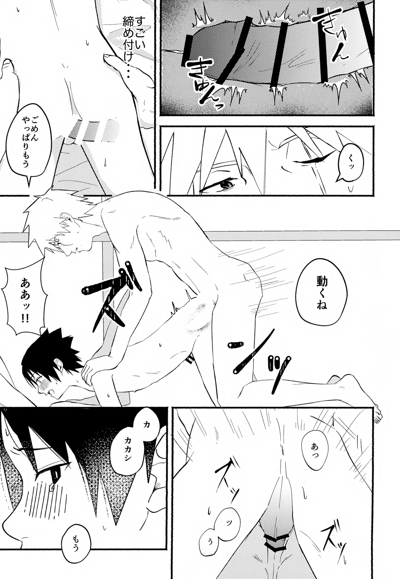 Asa, Me ga Sametara page 12 full