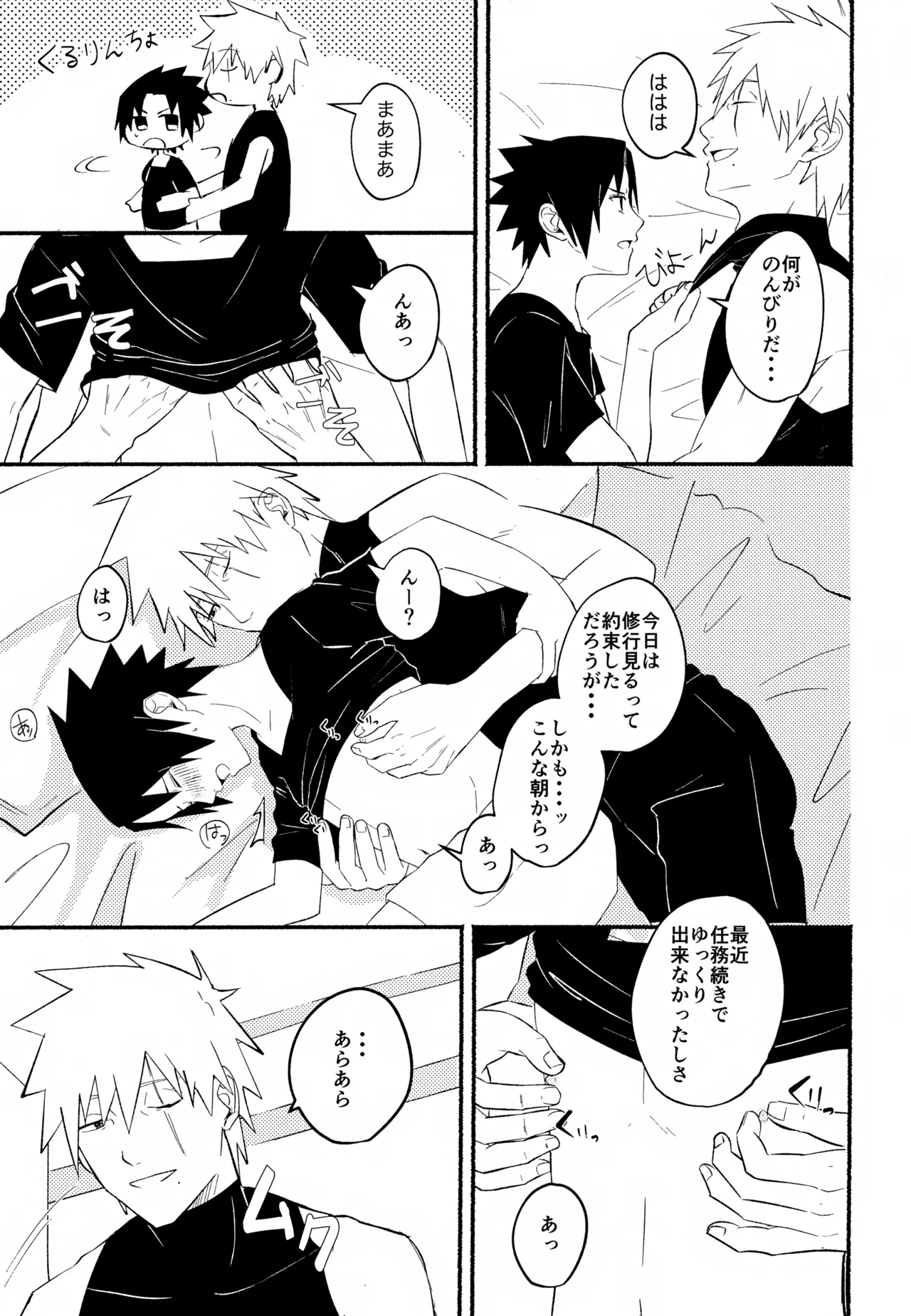 Asa, Me ga Sametara page 4 full