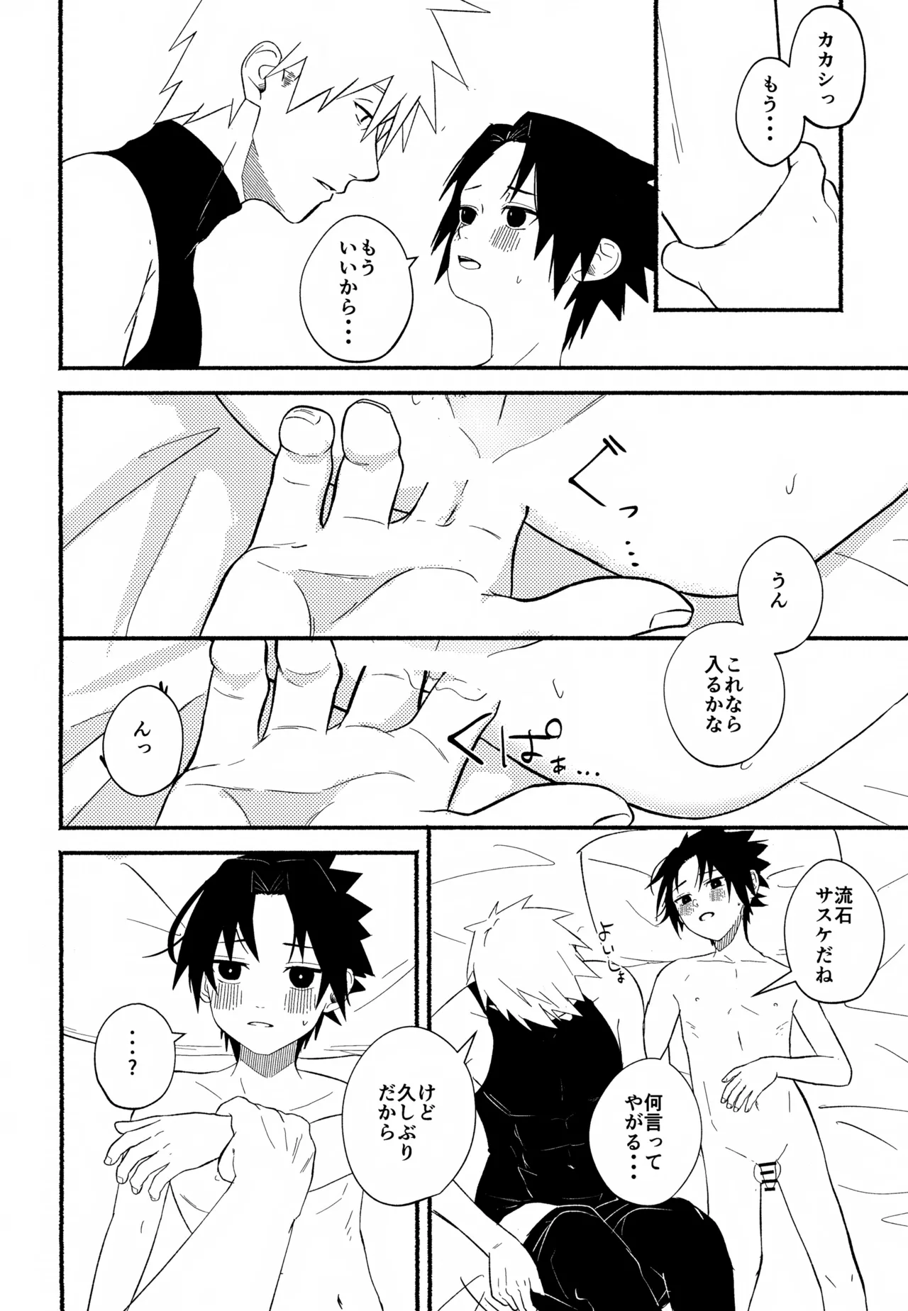 Asa, Me ga Sametara page 9 full