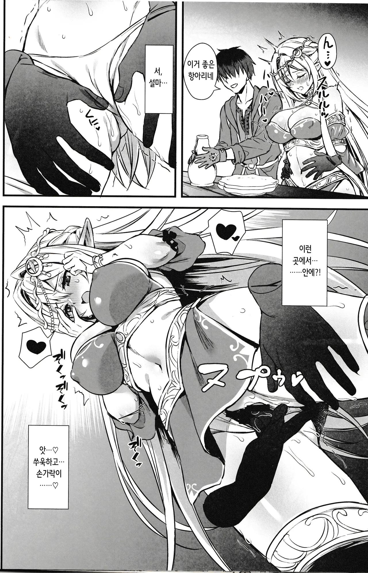 Isekai Elf Hatsujou no Magan 6.5 | 이세계 엘프 발정의 마안 6.5 page 7 full