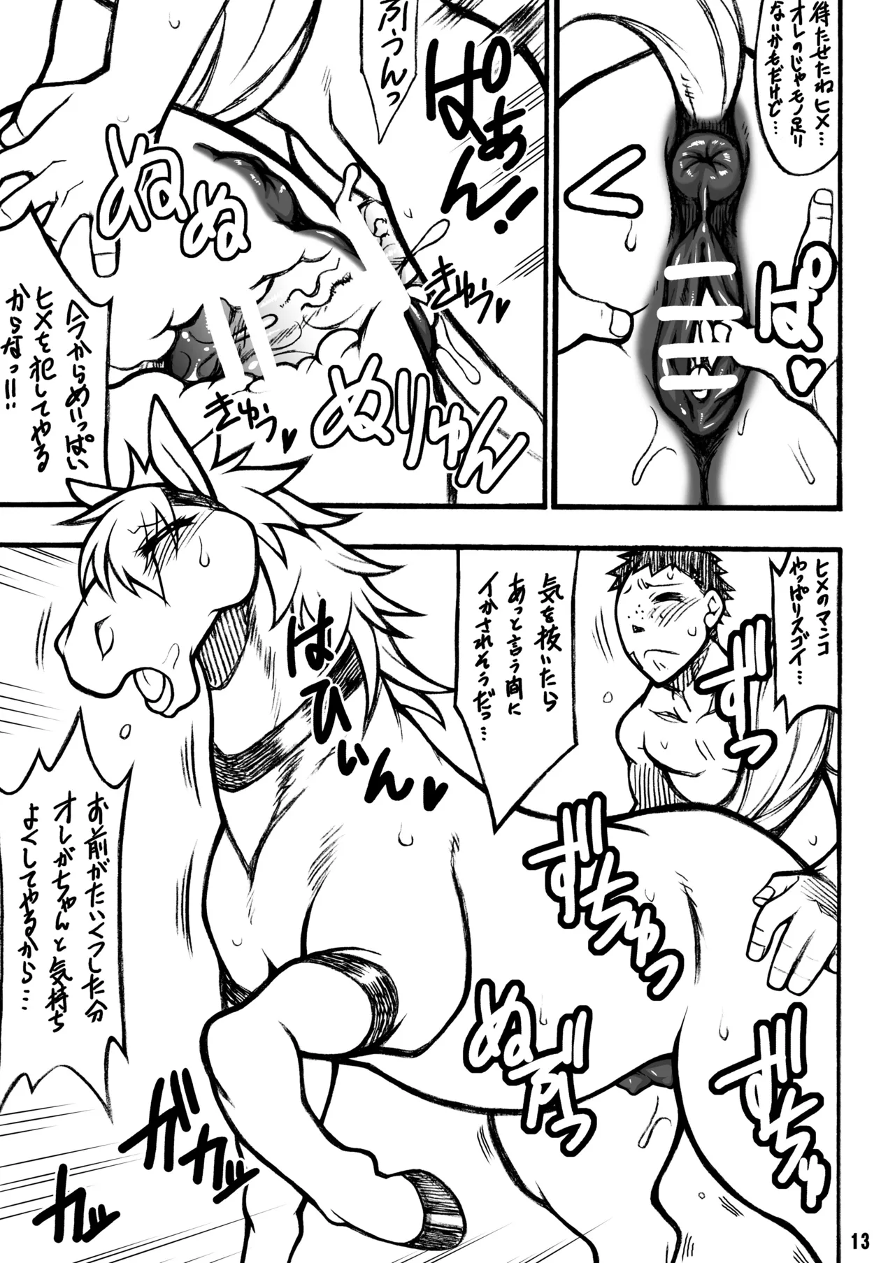 MARE HOLIC page 12 full