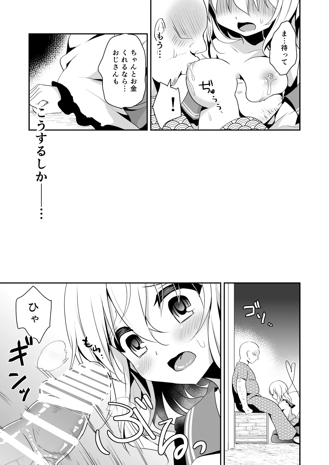 Koishi-chan no Himitsugoto 2 + Kaijou Genteibon page 11 full