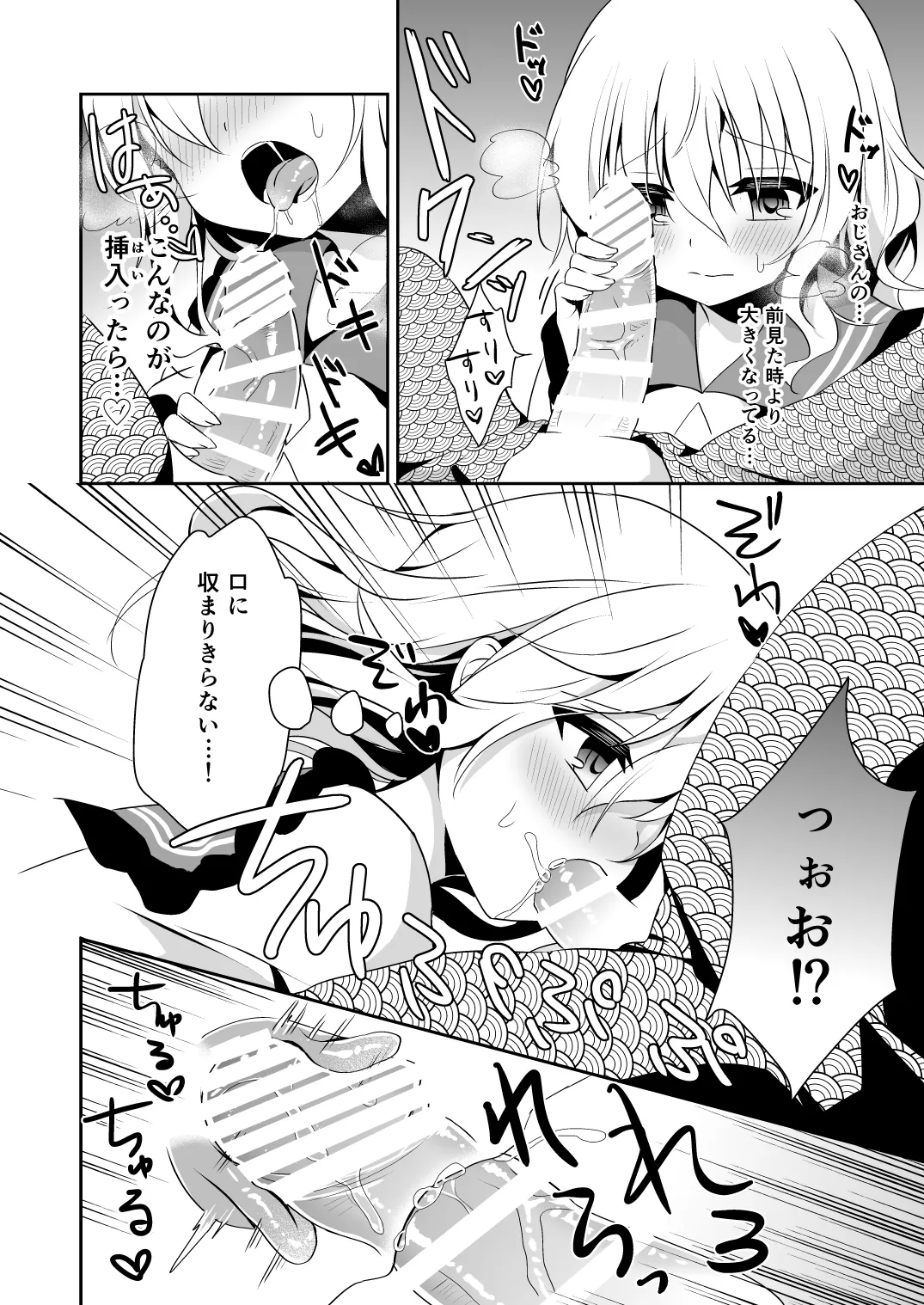 Koishi-chan no Himitsugoto 2 + Kaijou Genteibon page 12 full
