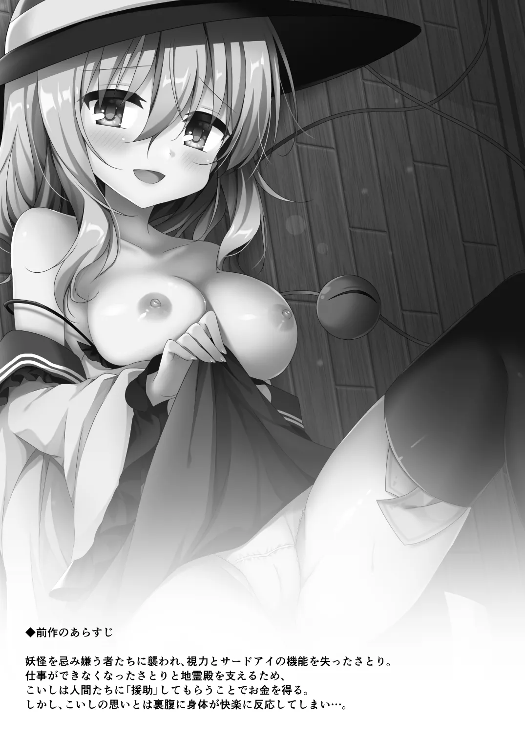 Koishi-chan no Himitsugoto 2 + Kaijou Genteibon page 3 full