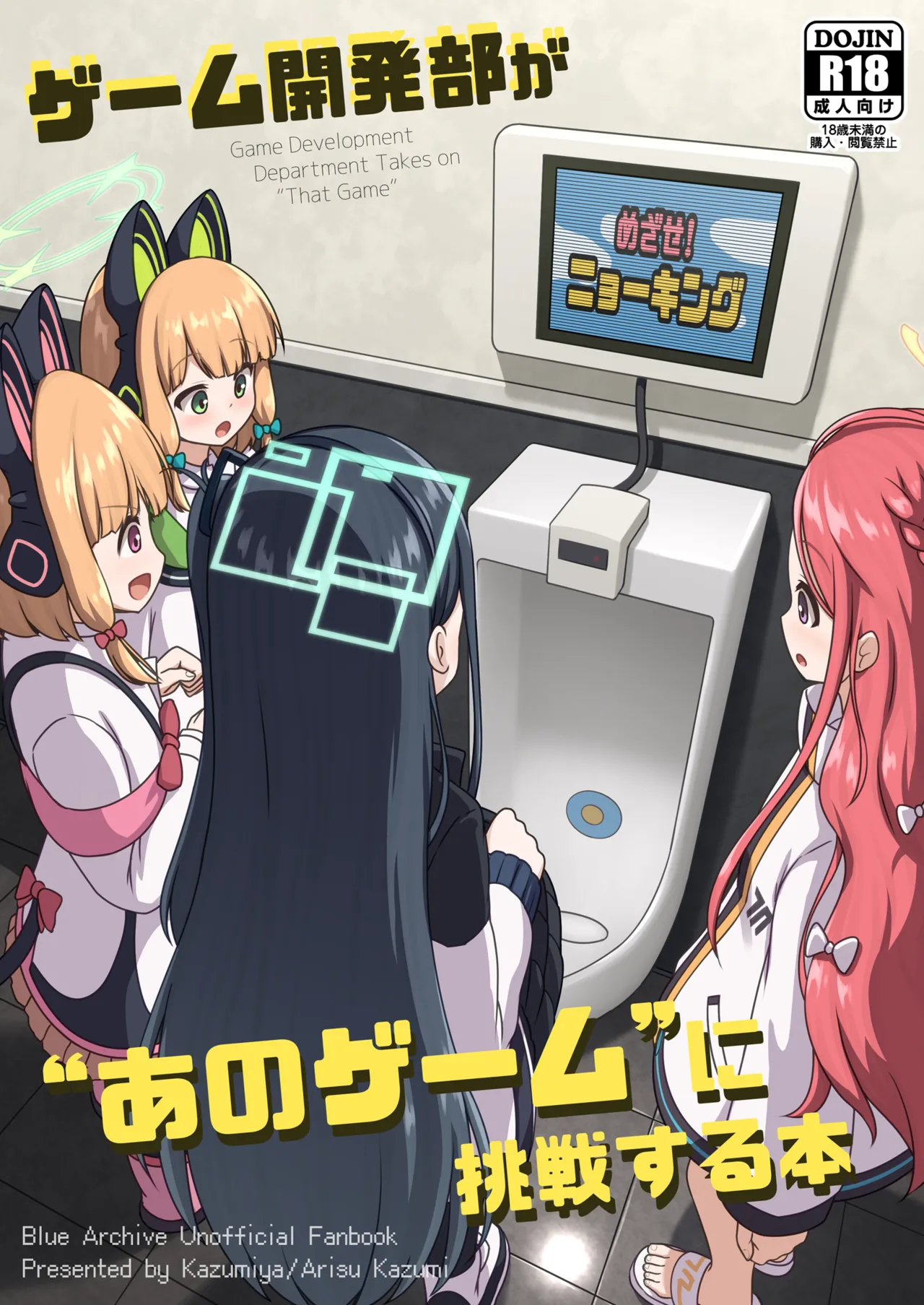 Game Kaihatsubu ga "Ano Game" ni Chousen suru Hon - Game Development Department Takes on "That Game" page 1 full