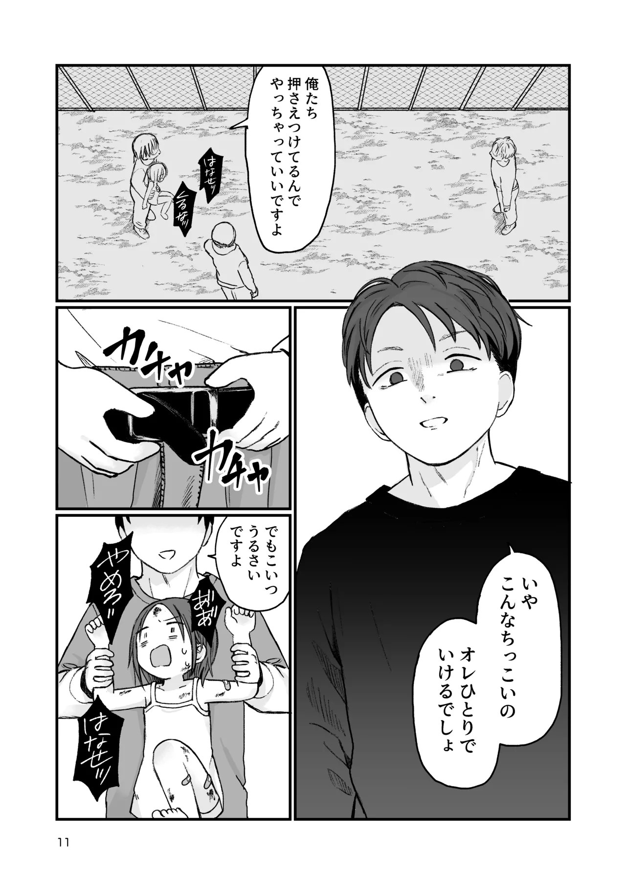 Danchi no Ko 3 page 10 full