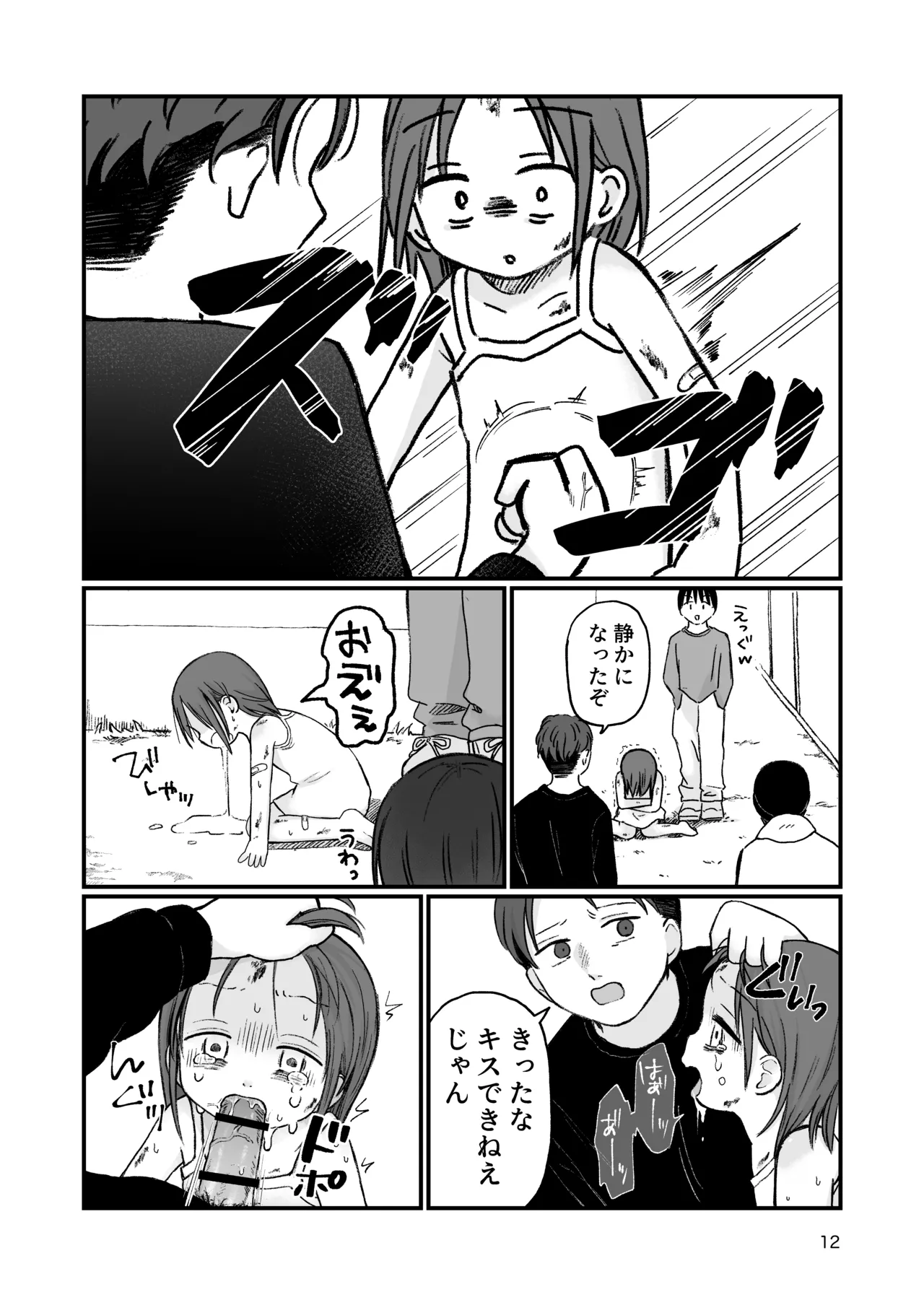 Danchi no Ko 3 page 11 full