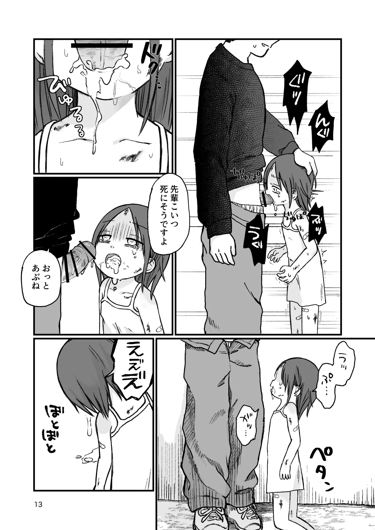 Danchi no Ko 3 page 12 full