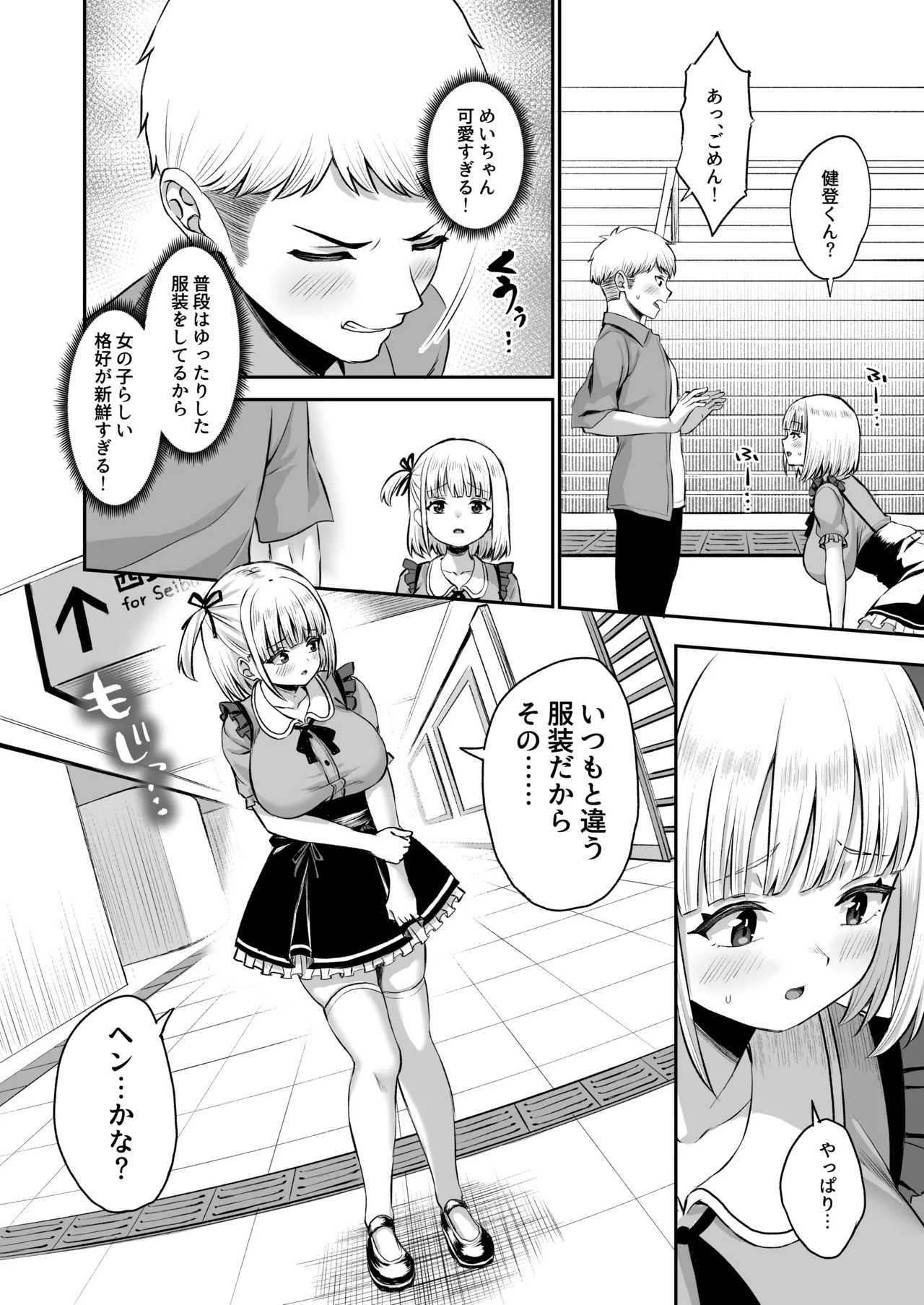 Ore no kanojyo no Mei-chan wa gakka no yatsura no nikubenki page 11 full