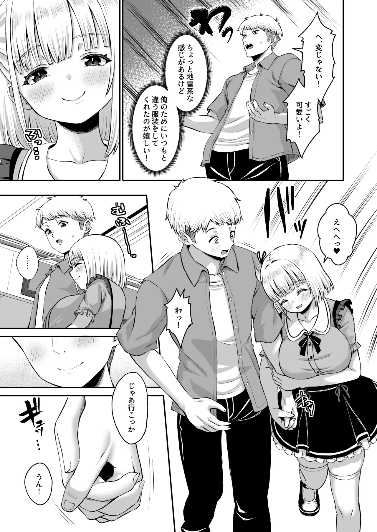 Ore no kanojyo no Mei-chan wa gakka no yatsura no nikubenki page 12 full