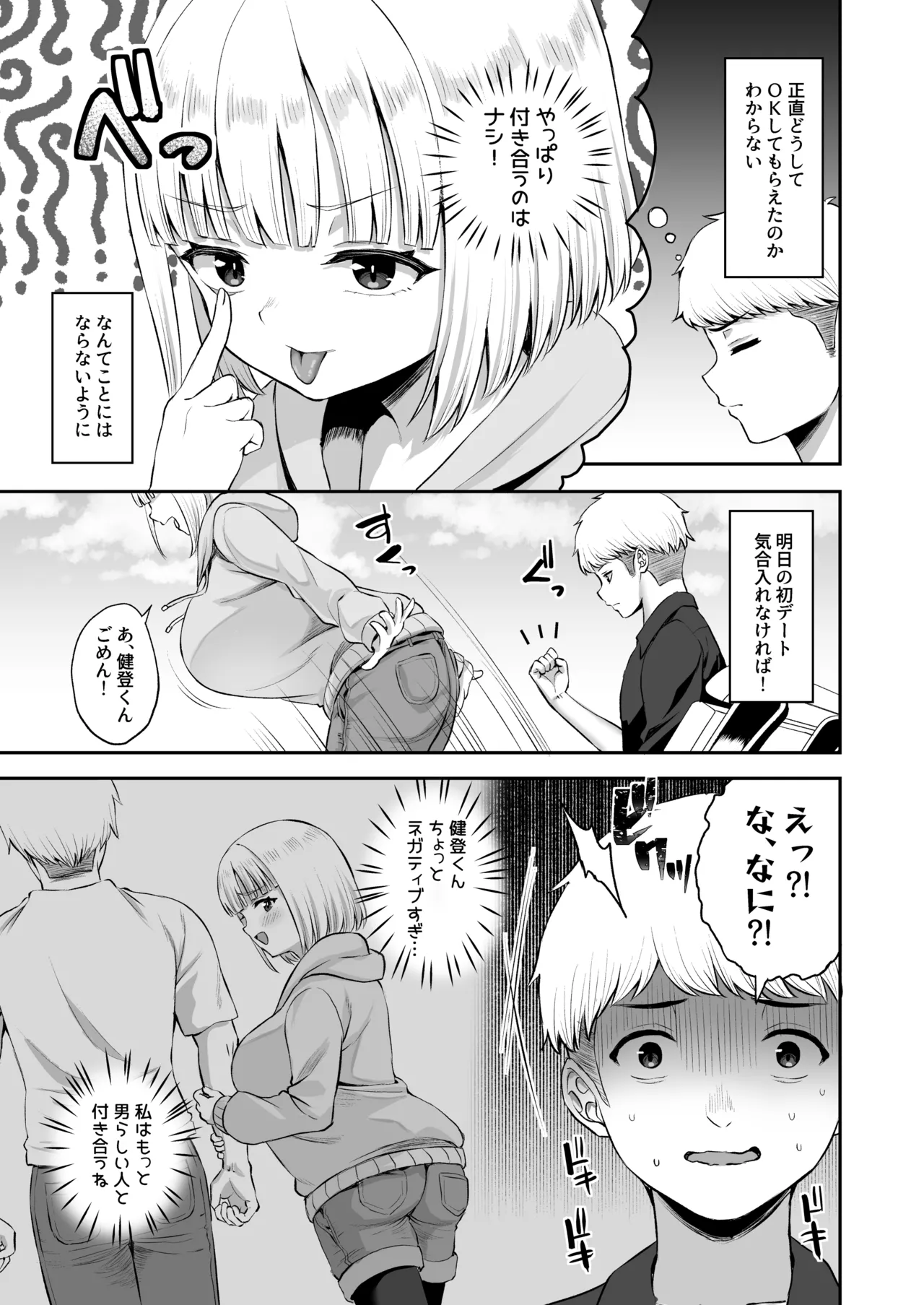 Ore no kanojyo no Mei-chan wa gakka no yatsura no nikubenki page 6 full