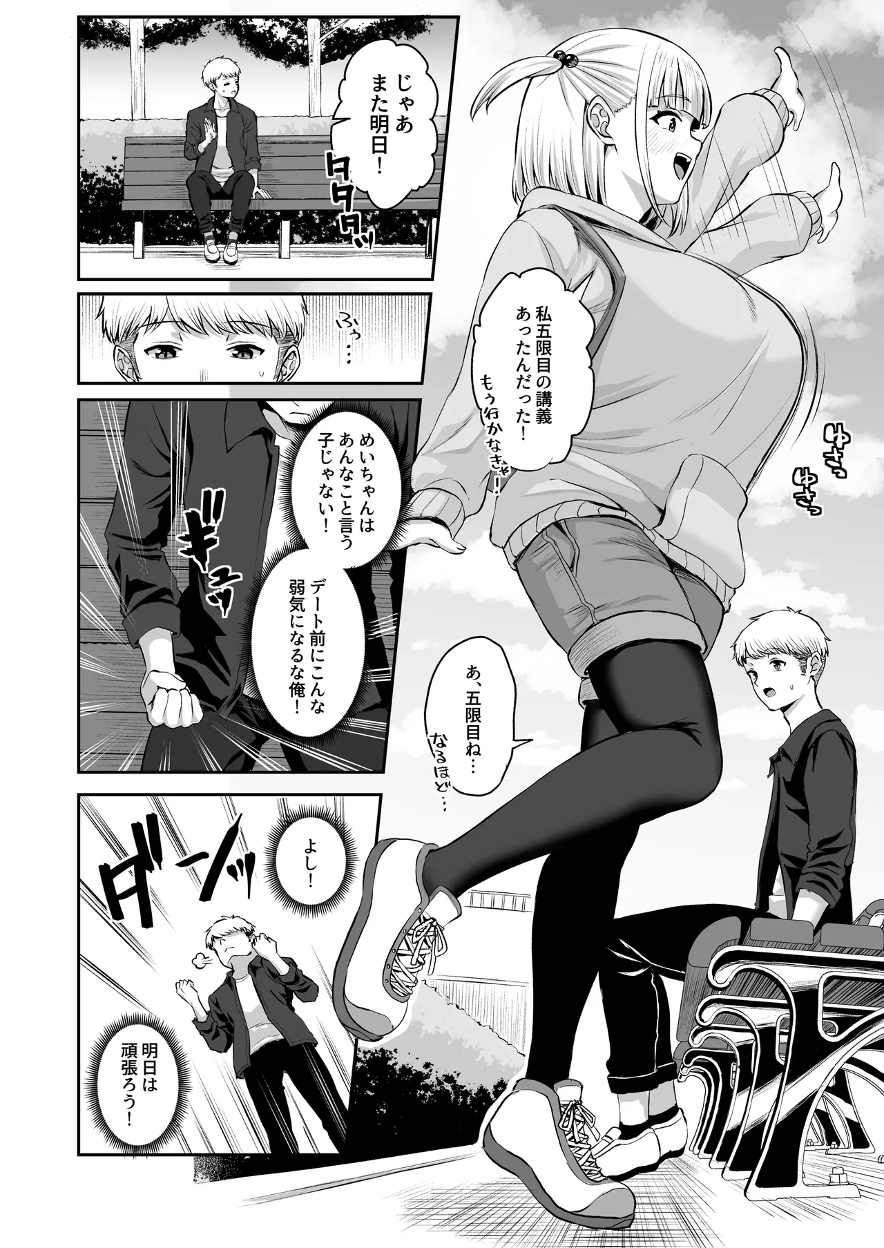 Ore no kanojyo no Mei-chan wa gakka no yatsura no nikubenki page 7 full
