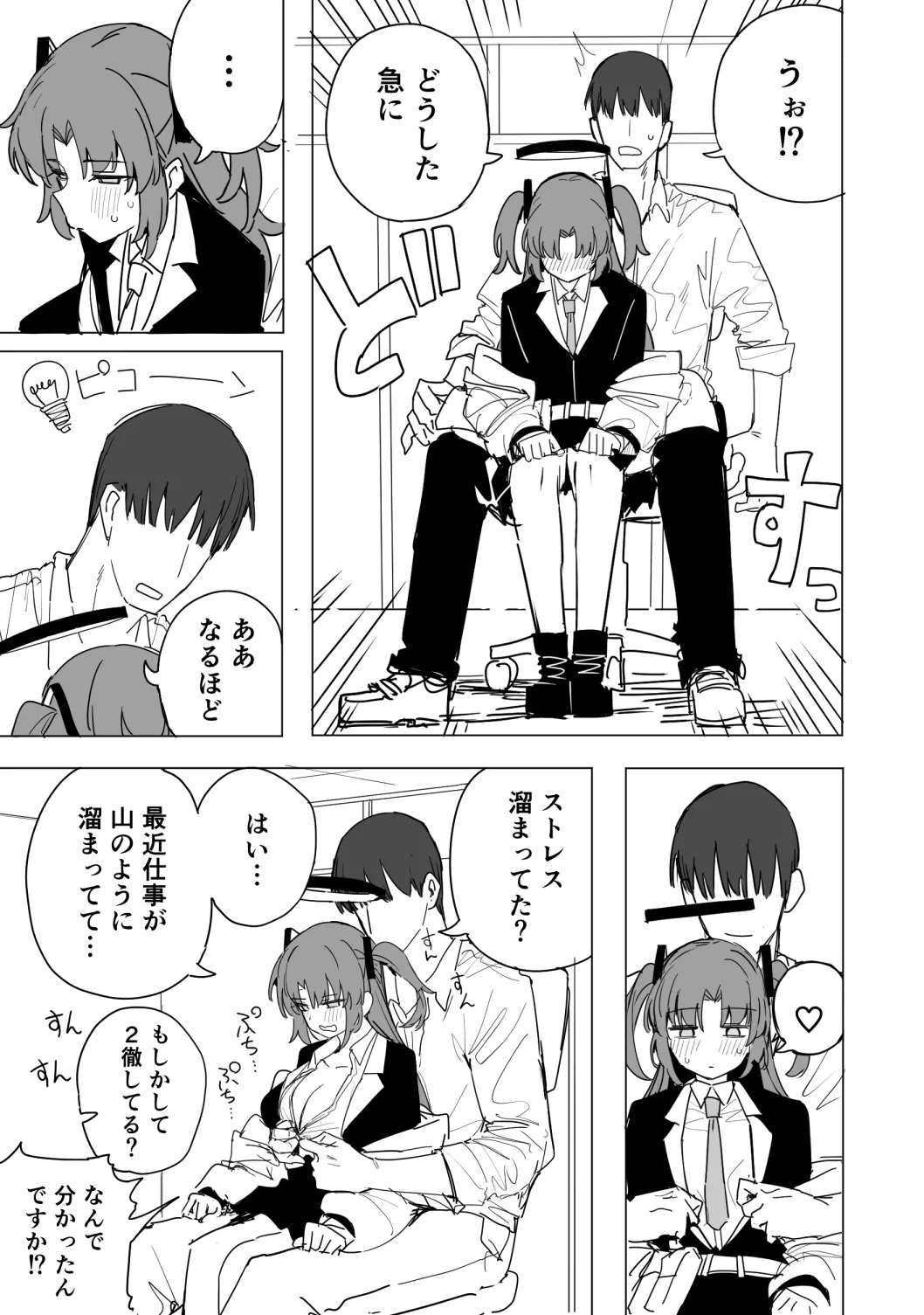 ユウカ 10ページ page 2 full