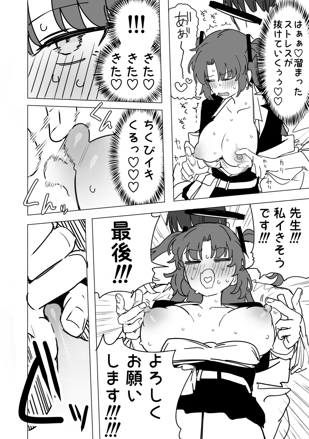 ユウカ 10ページ page 7 full