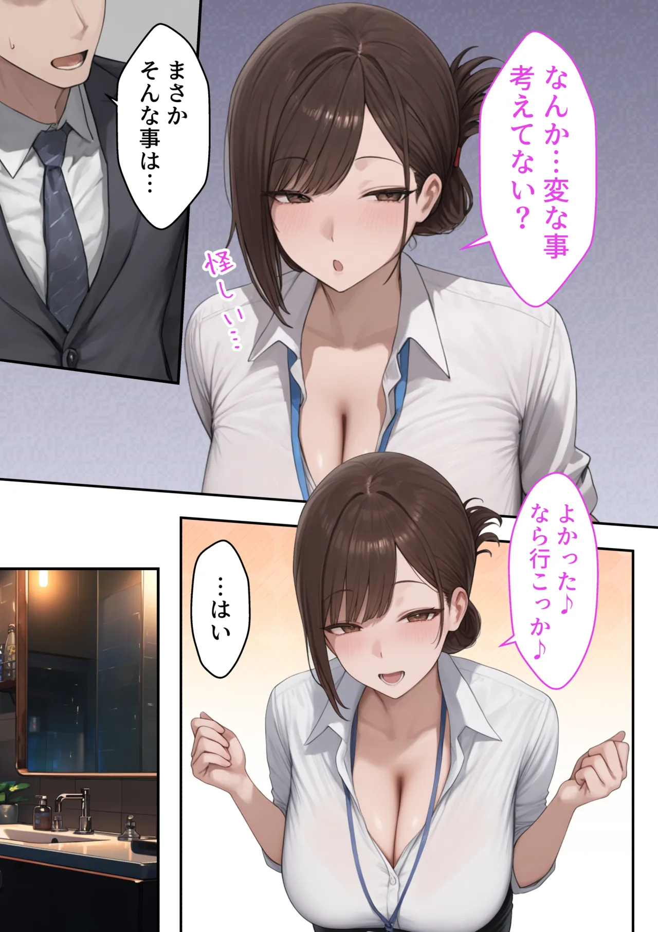 会社の先輩と秘密の関係になる話 page 12 full