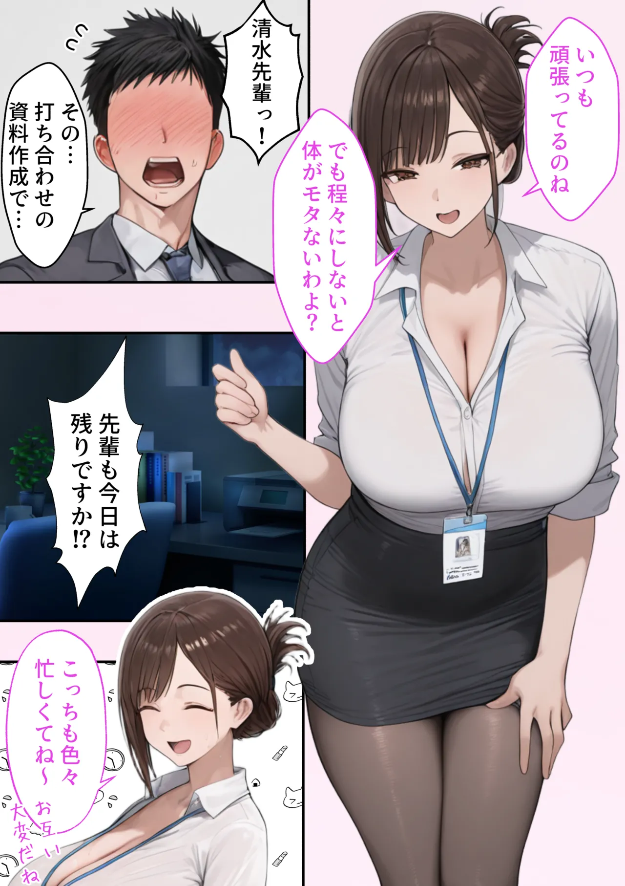 会社の先輩と秘密の関係になる話 page 3 full