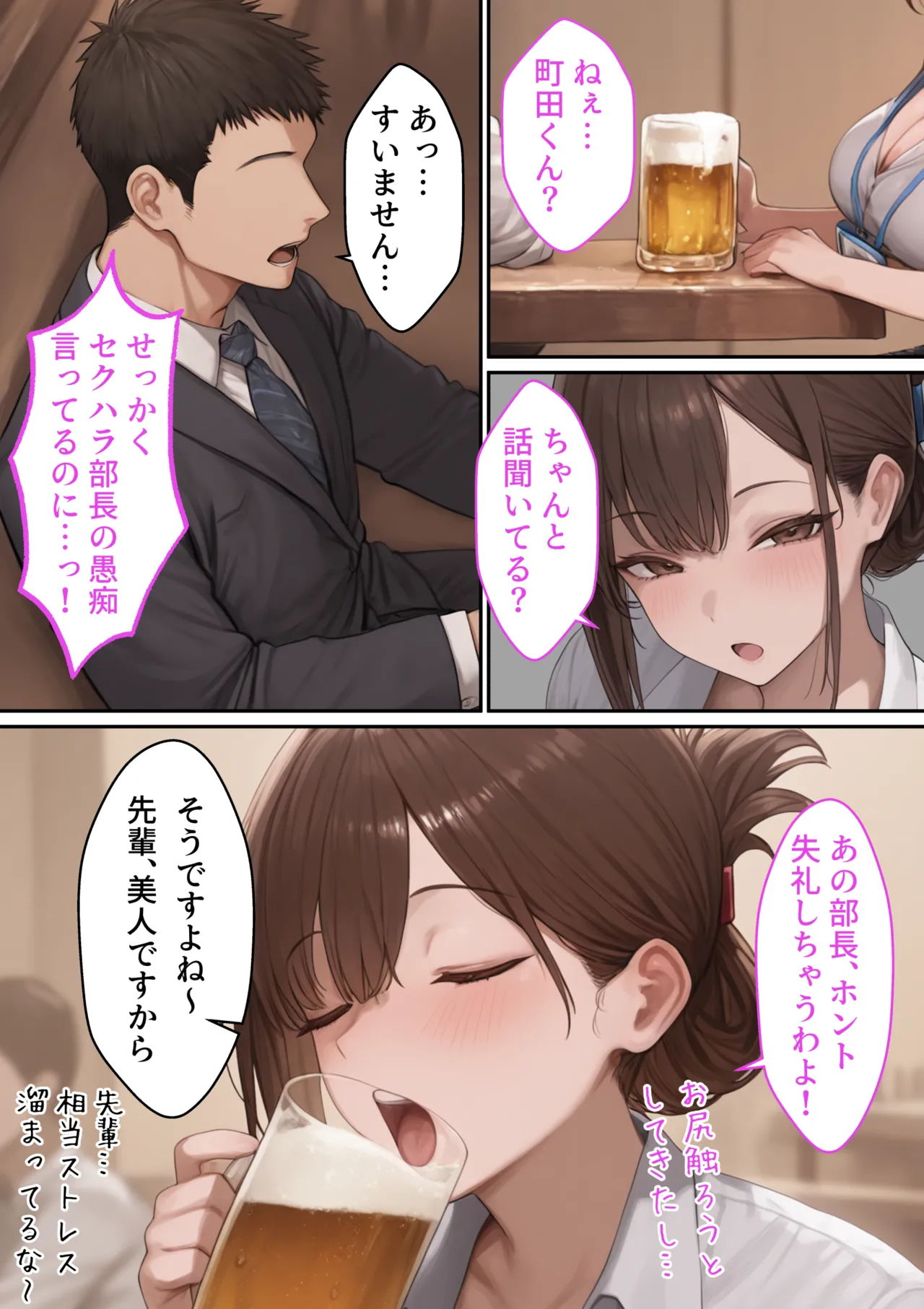 会社の先輩と秘密の関係になる話 page 8 full