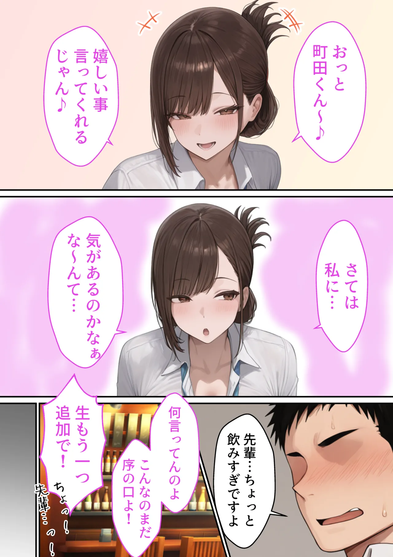 会社の先輩と秘密の関係になる話 page 9 full